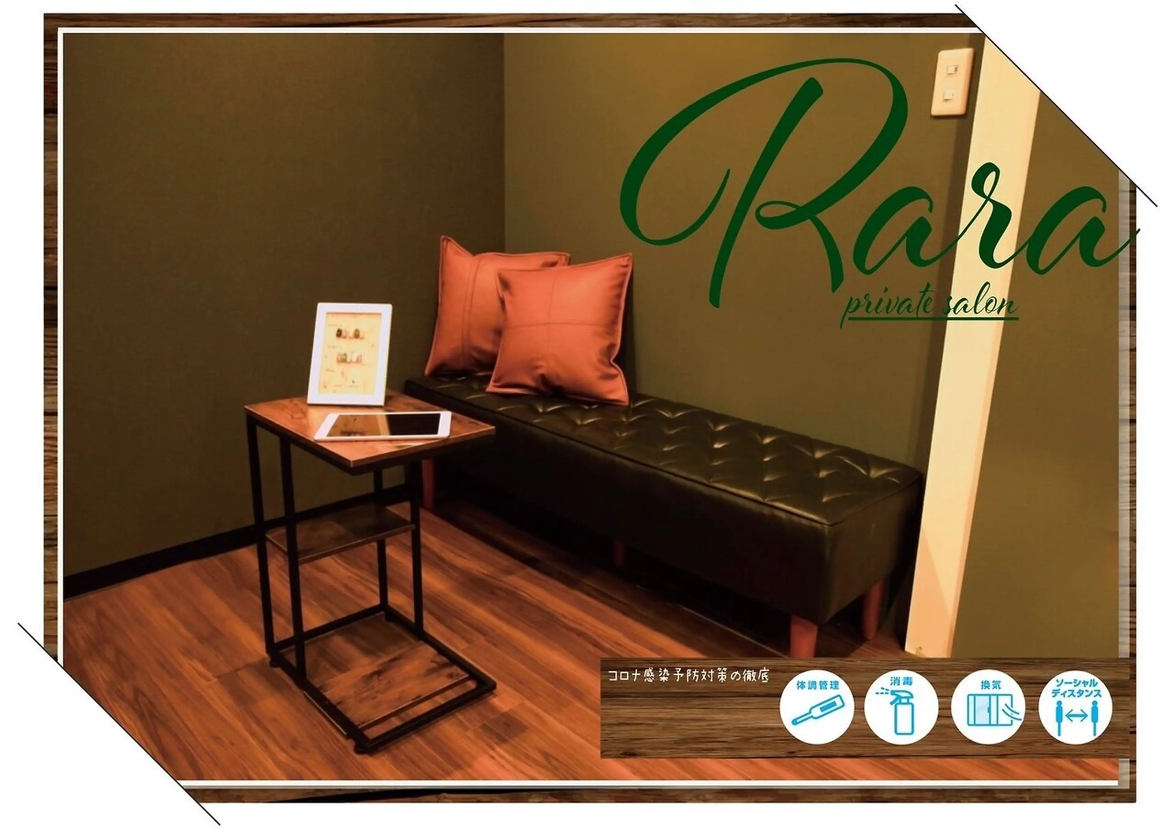 RaRa赤羽店の内観・外観1