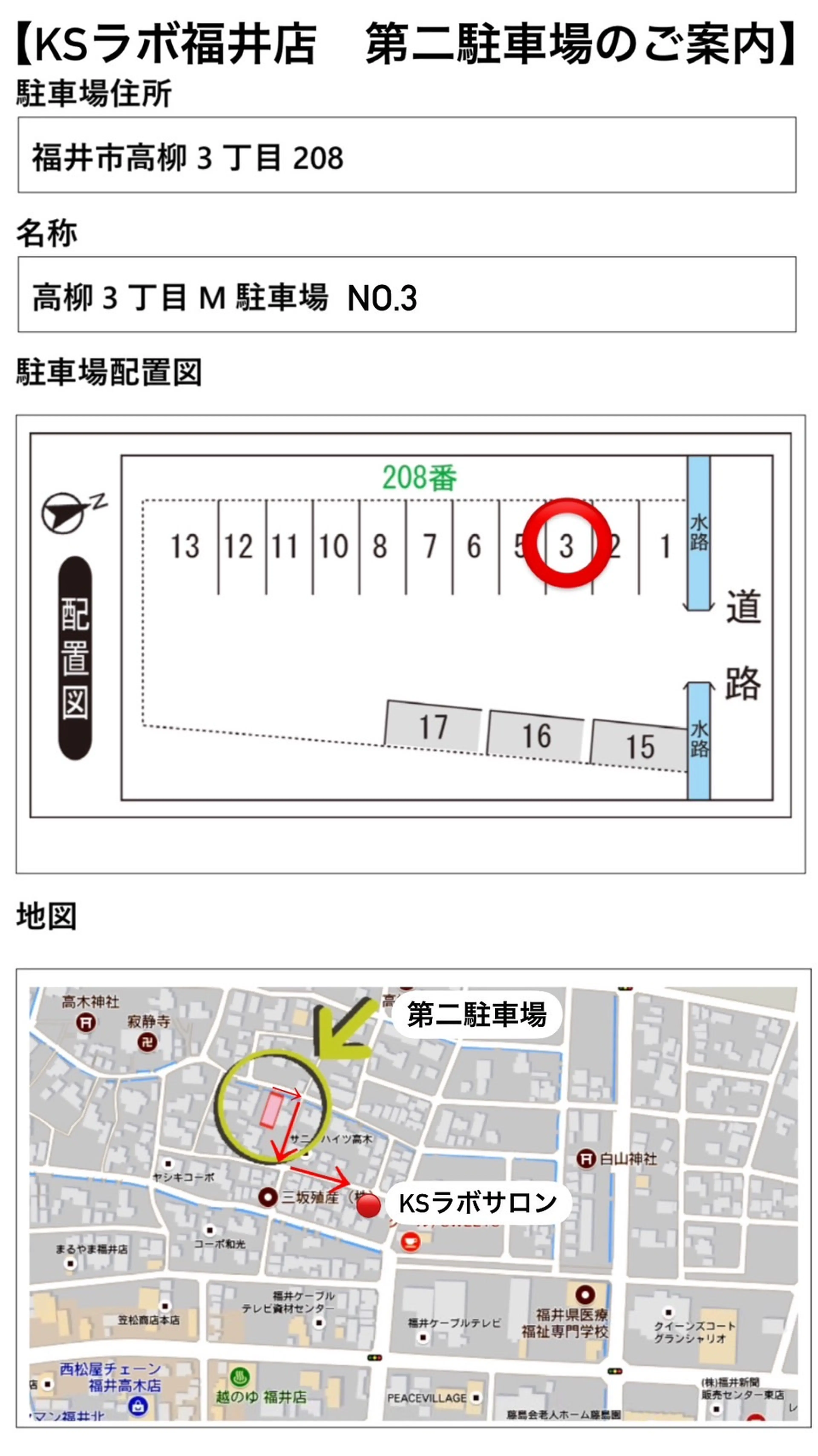 小顔整体研究所KSラボ福井店の内観・外観2