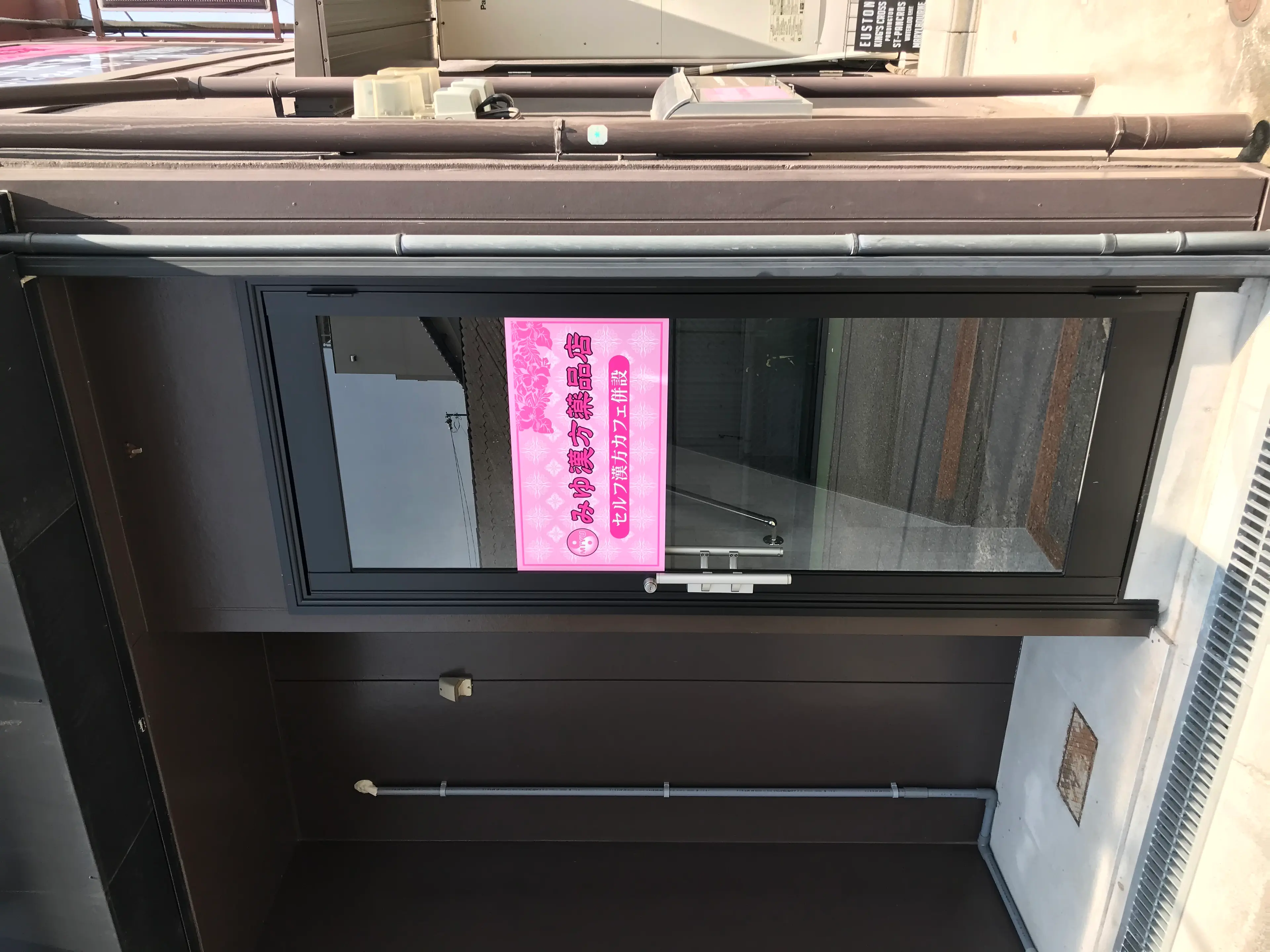 みゆ漢方薬品店の内観・外観1