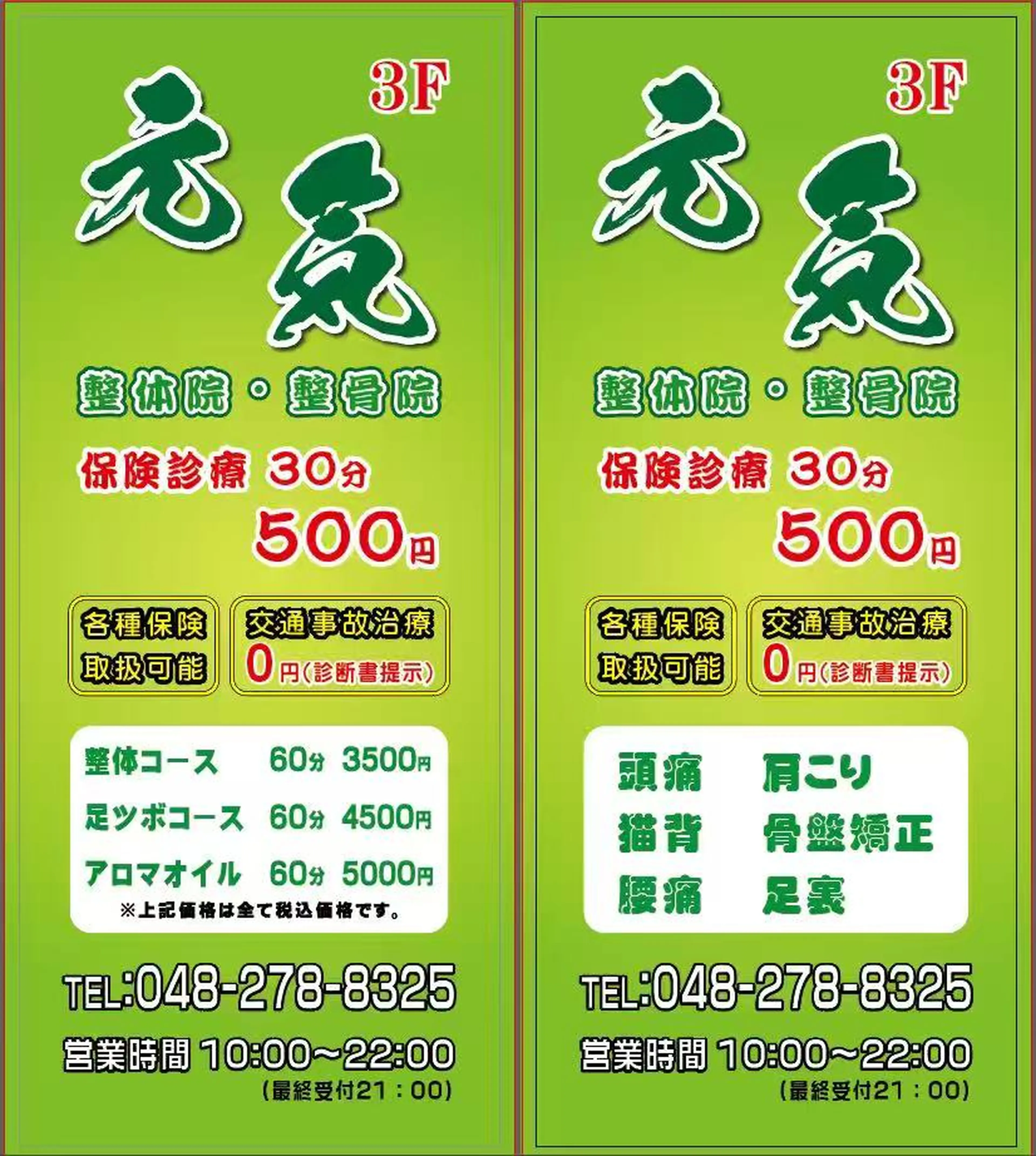 元気整骨院の内観・外観1