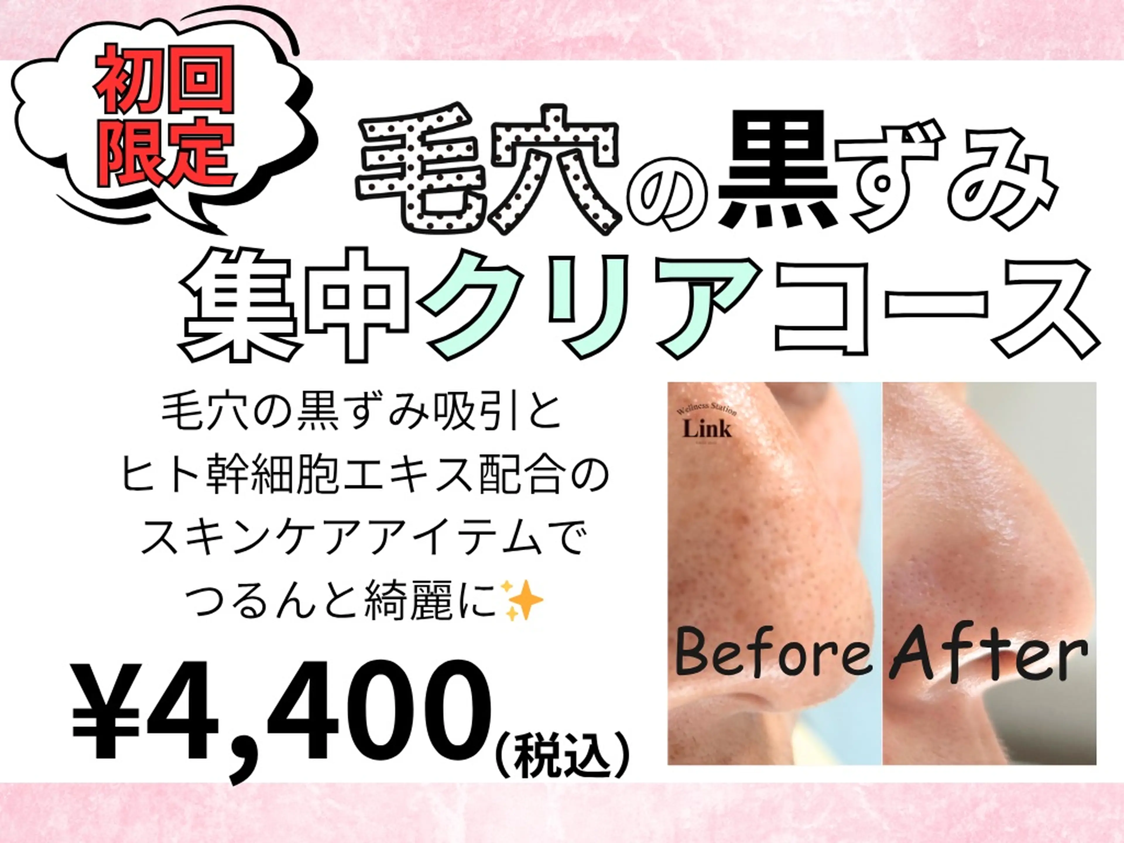 Wellness Station Linkの内観・外観1