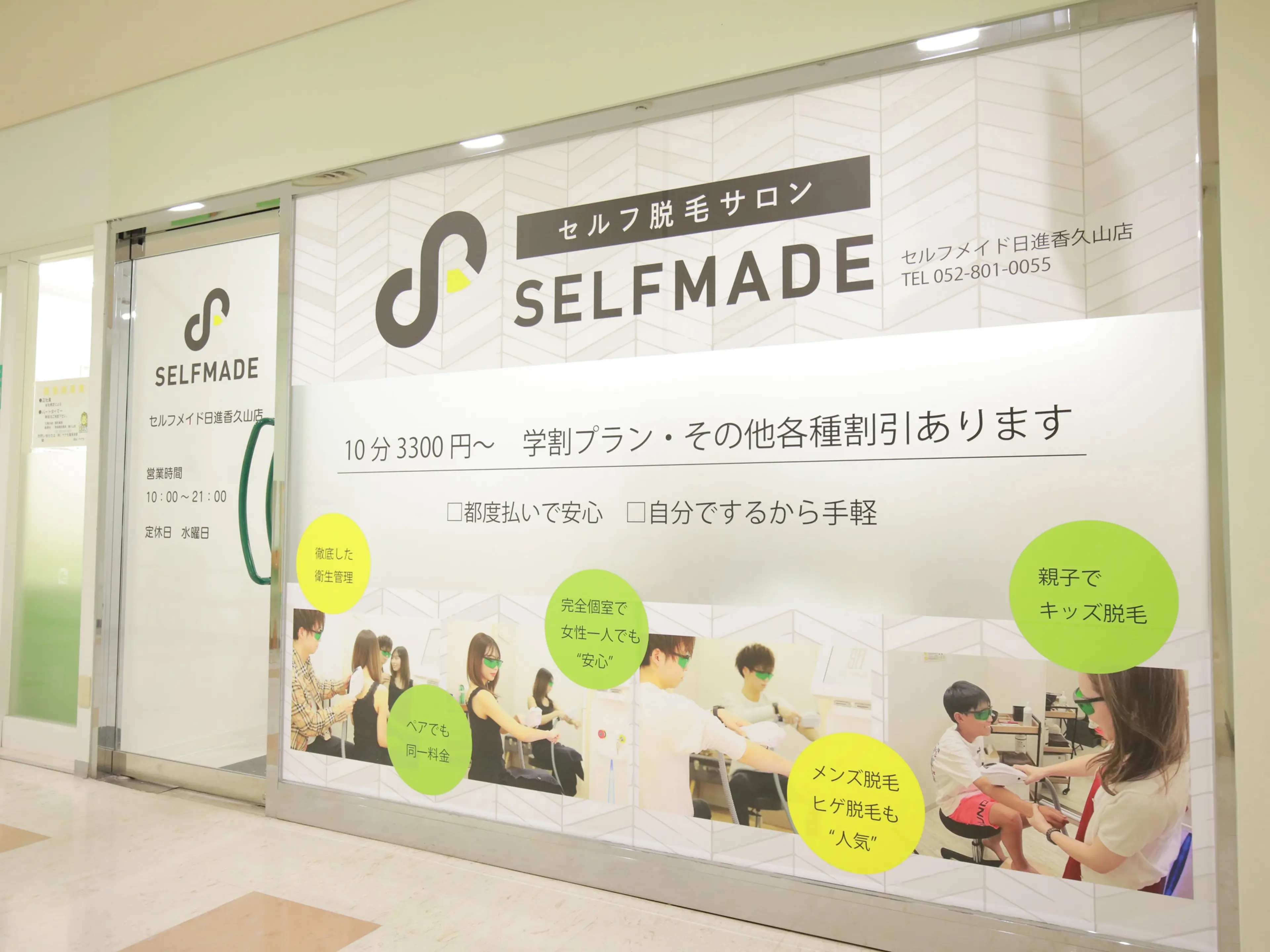 セルフ脱毛サロン　SELFMADE日進香久山店の内観・外観1