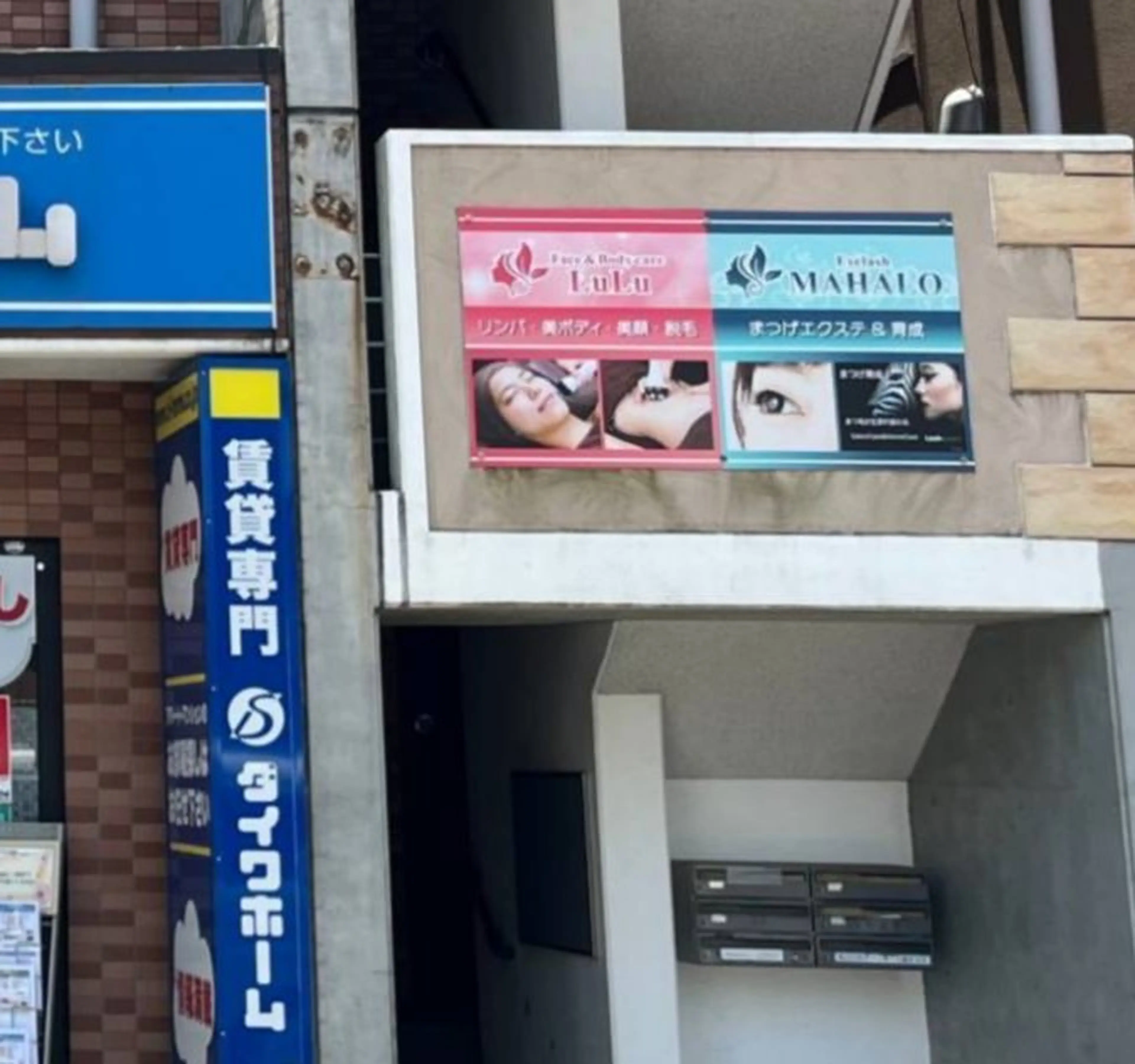 Eyelash MAHALOの内観・外観2