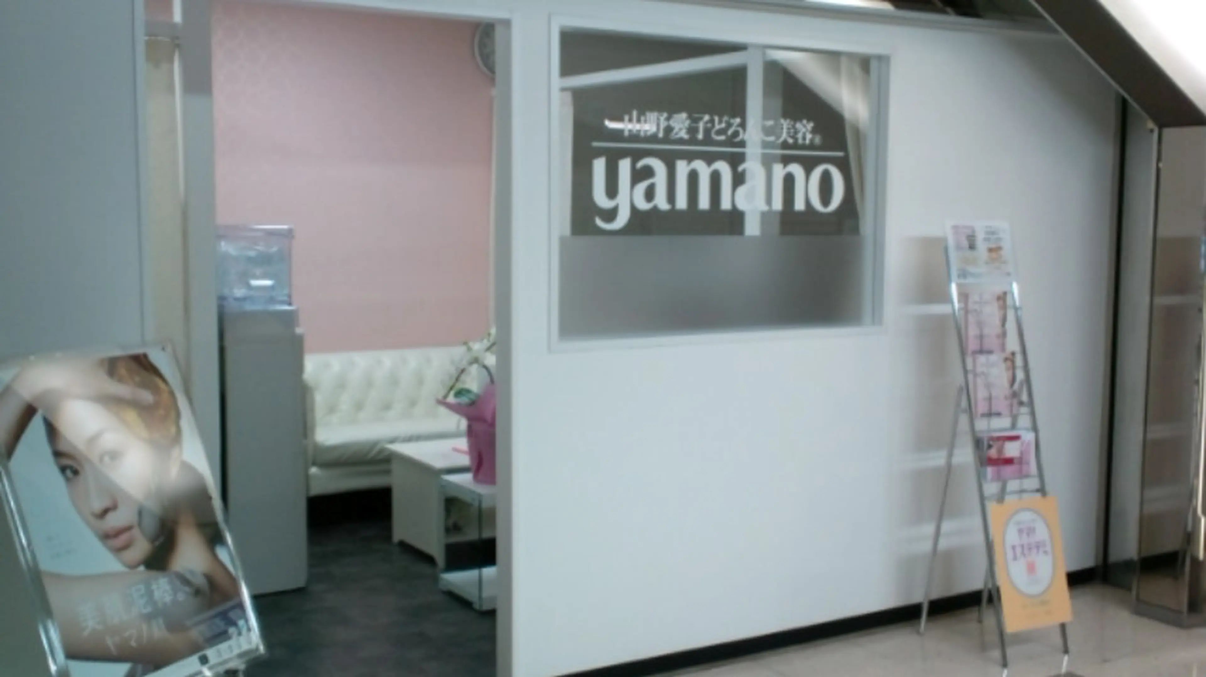 山野愛子どろんこ美容あべのベルタ店の内観・外観2