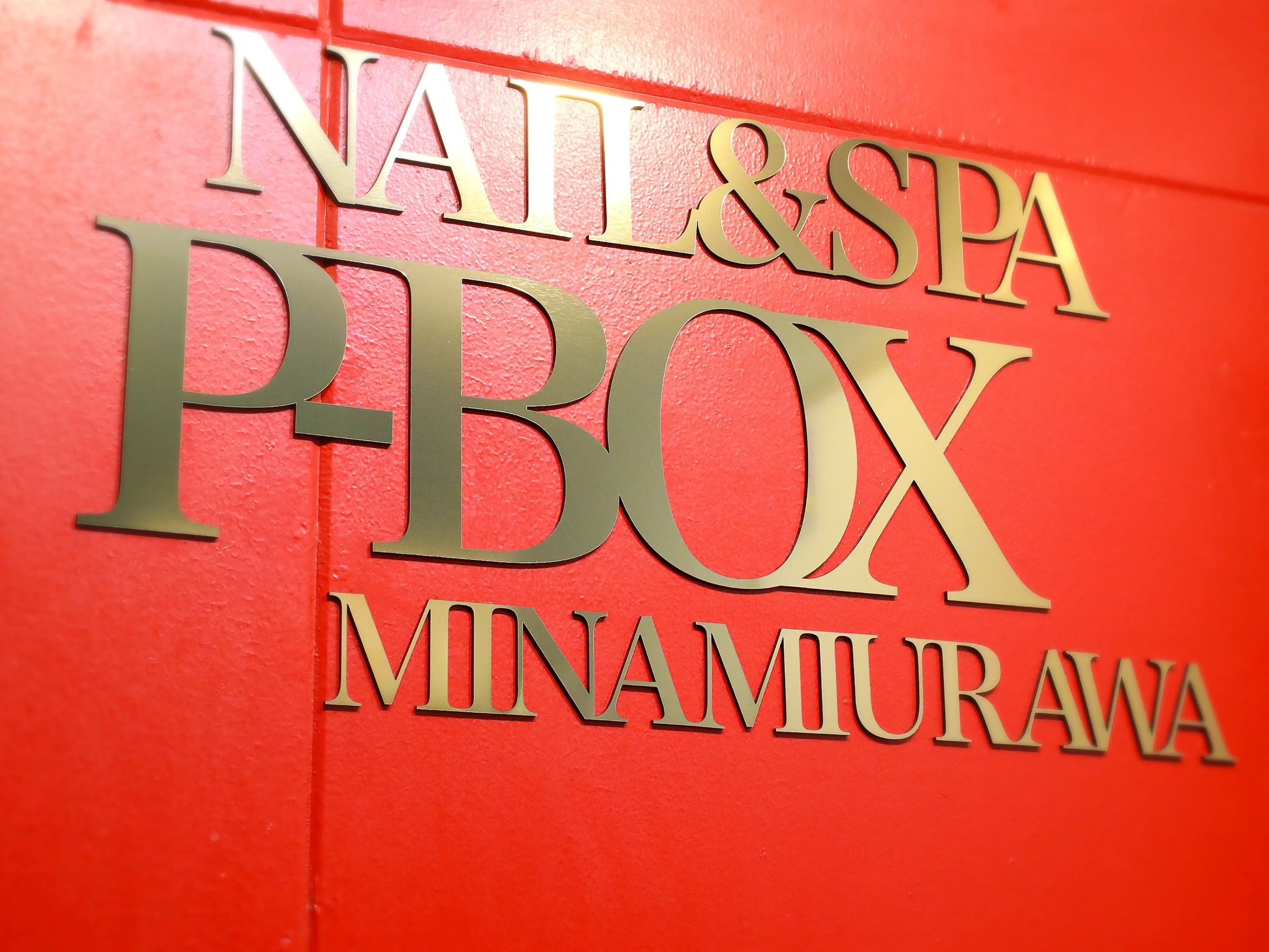 NAIL&SPA P-BOXの内観・外観1