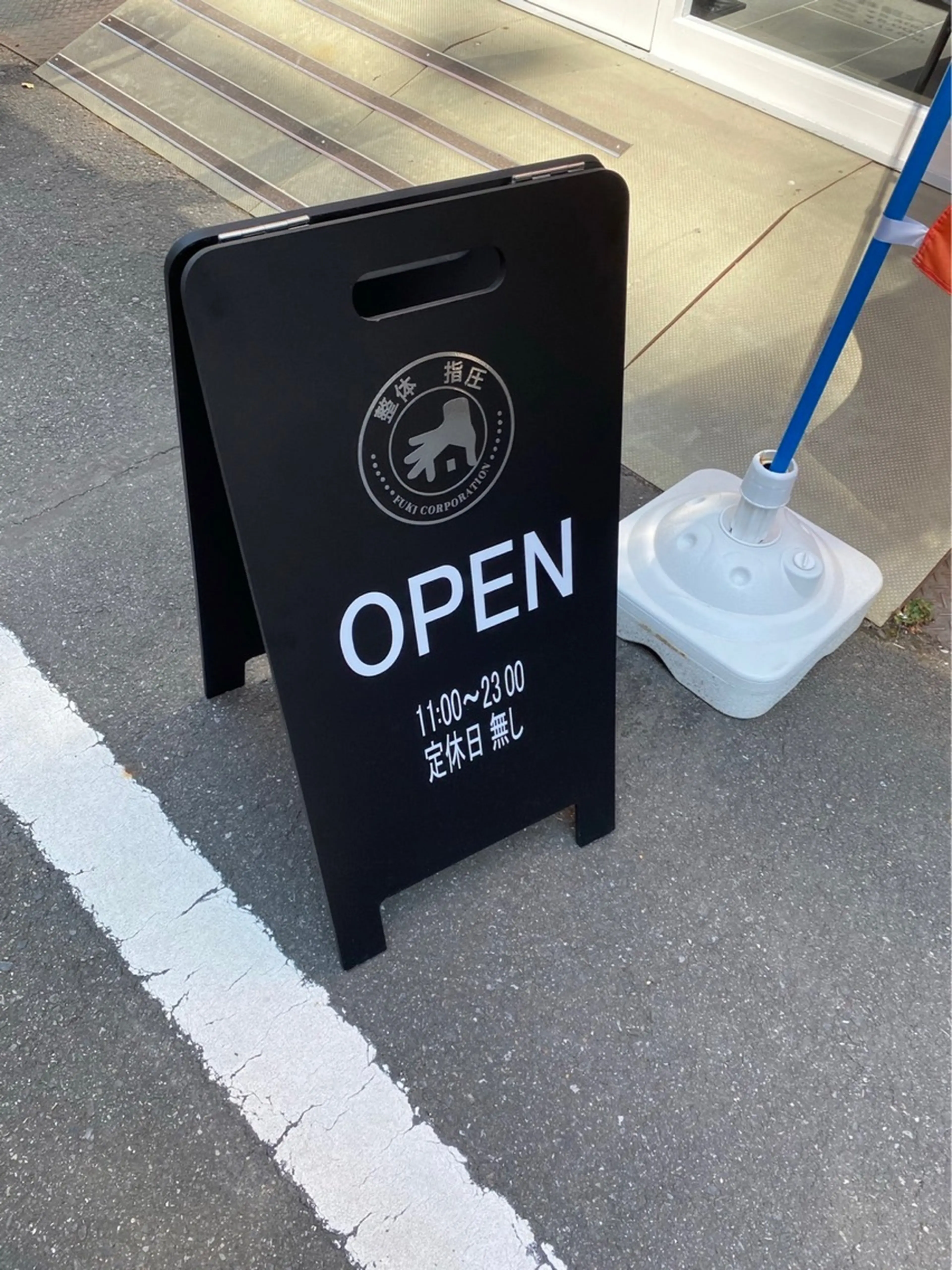 FUKI整体院　　秋葉原本店の内観・外観2