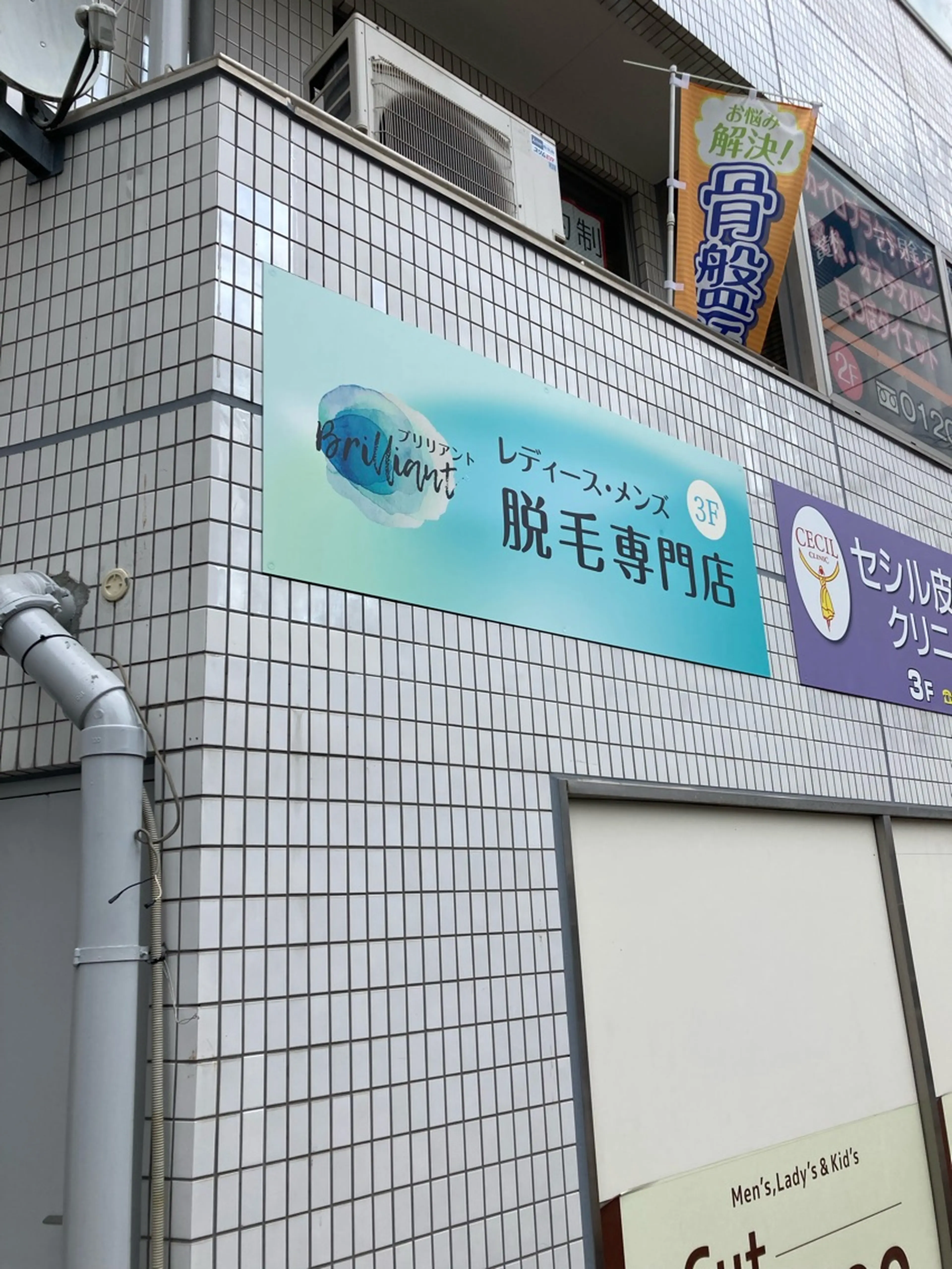 メンズ脱毛専門店　Brilliantの内観・外観3