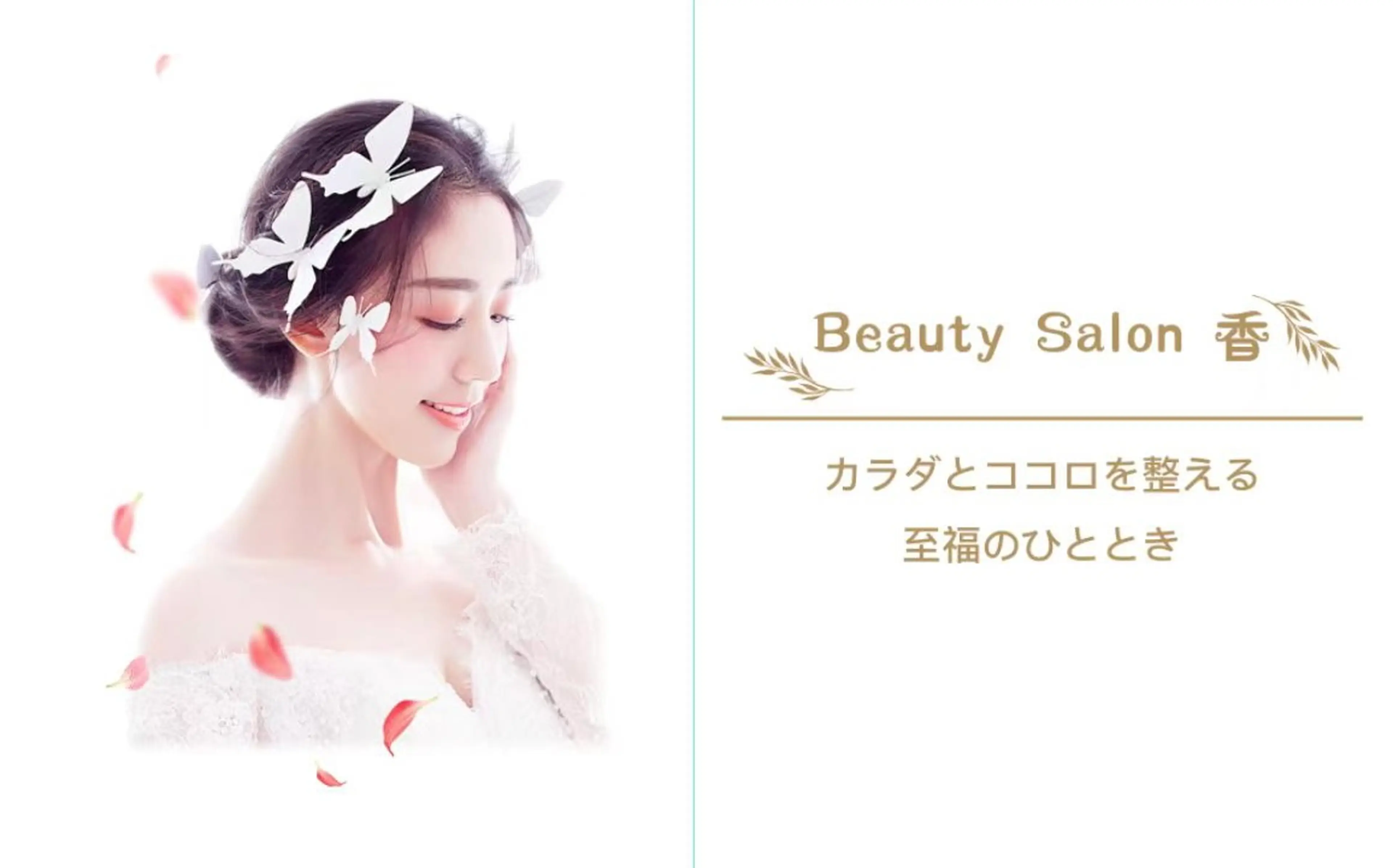 Beauty Salon 香の内観・外観3