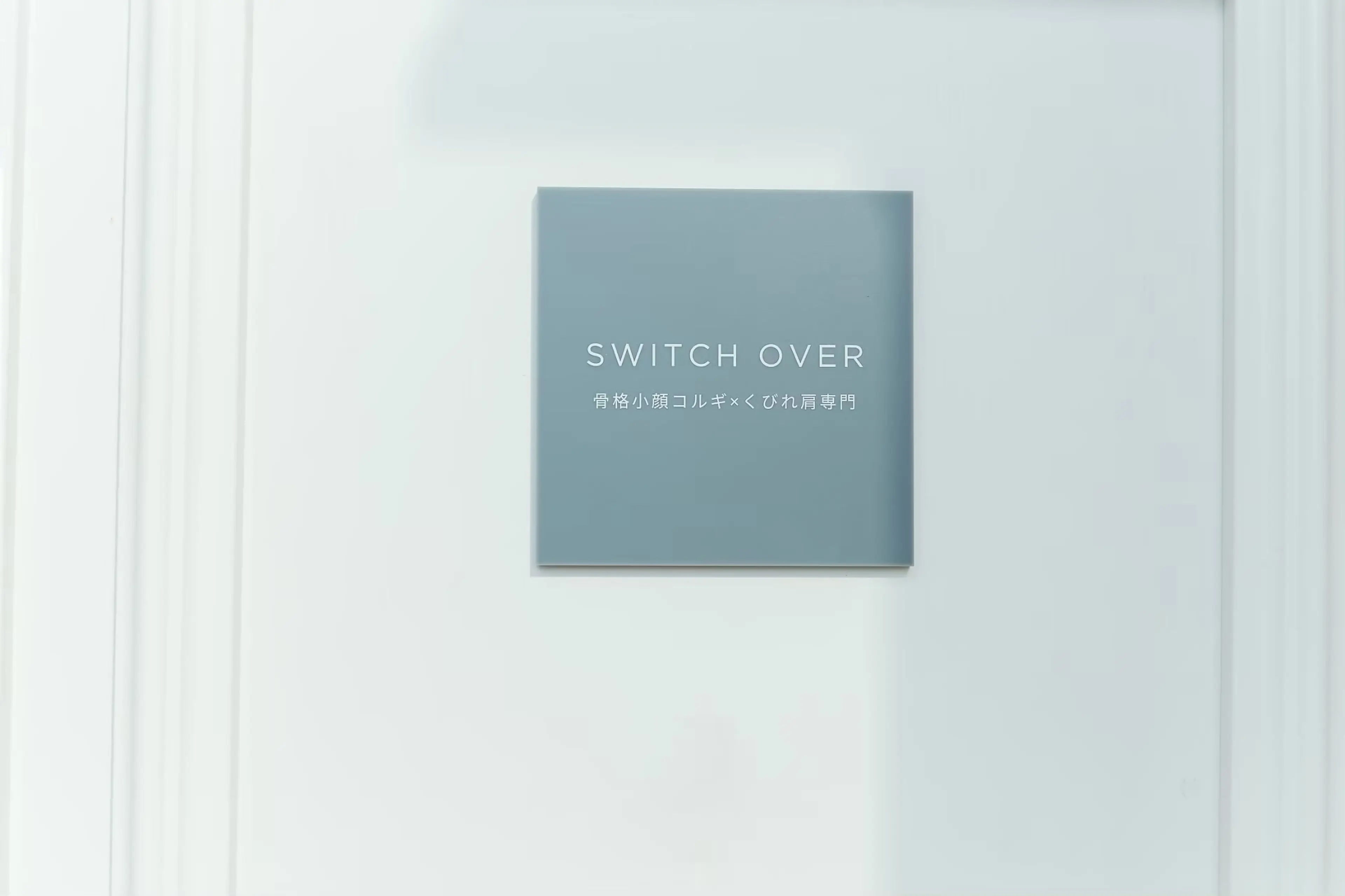 SWITCH OVER 岐阜六条店の内観・外観2