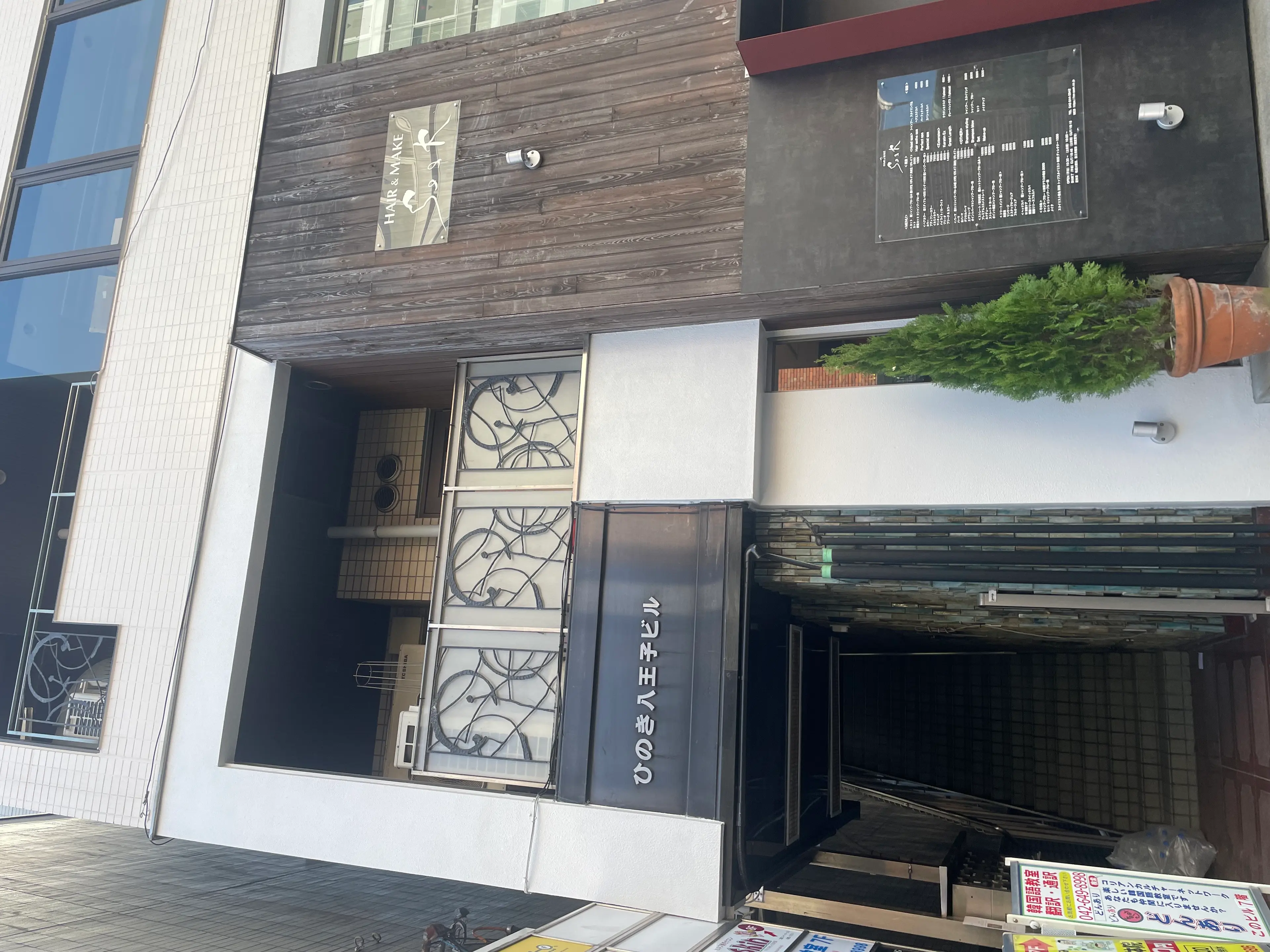 脱毛サロン+one八王子の内観・外観3