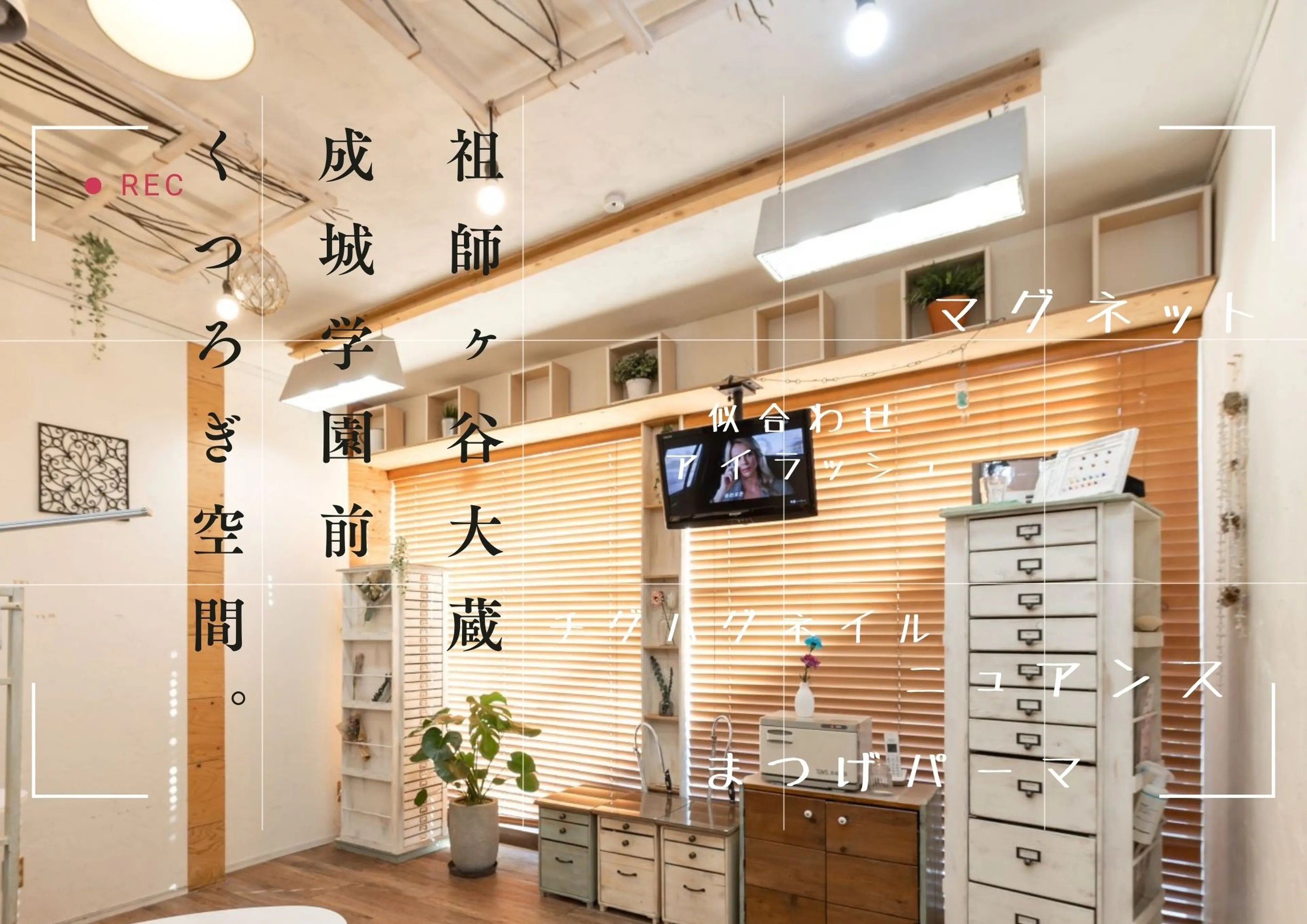 Simpliee NAIL & EYE 祖師ヶ谷大蔵店（シンプリー）の内観・外観1