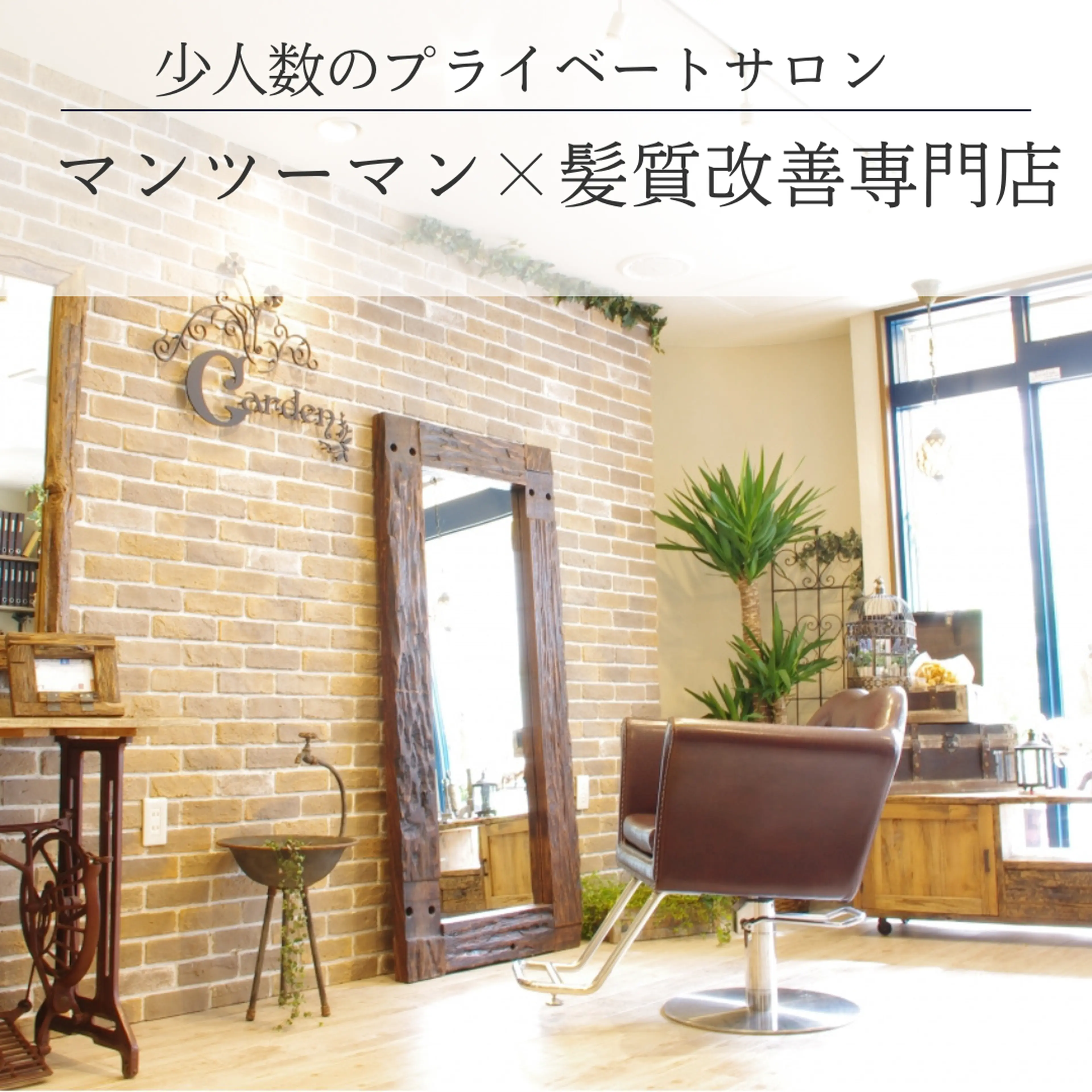 hair&nail Gardenの内観・外観1