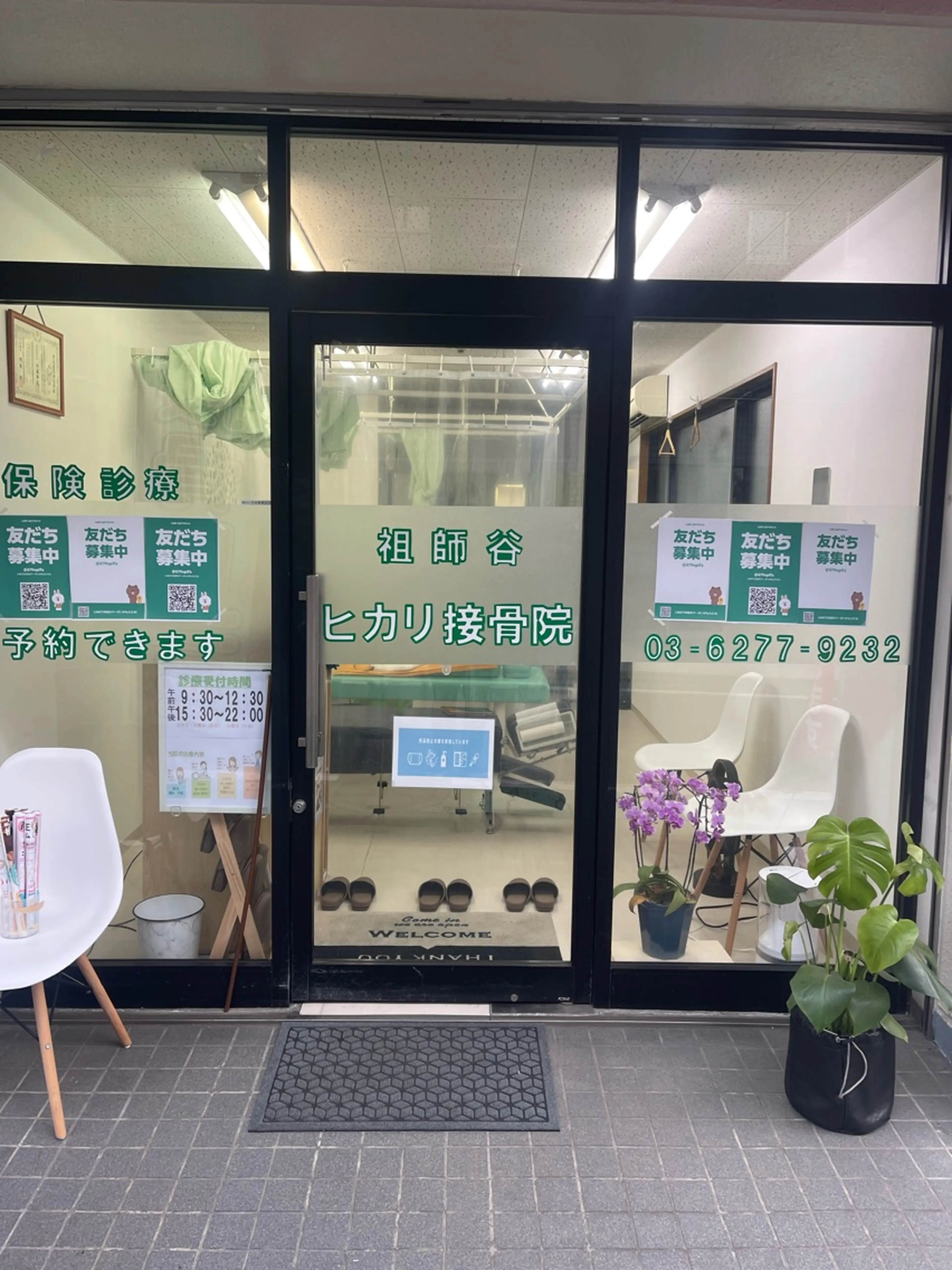 祖師谷ヒカリ接骨院の内観・外観3