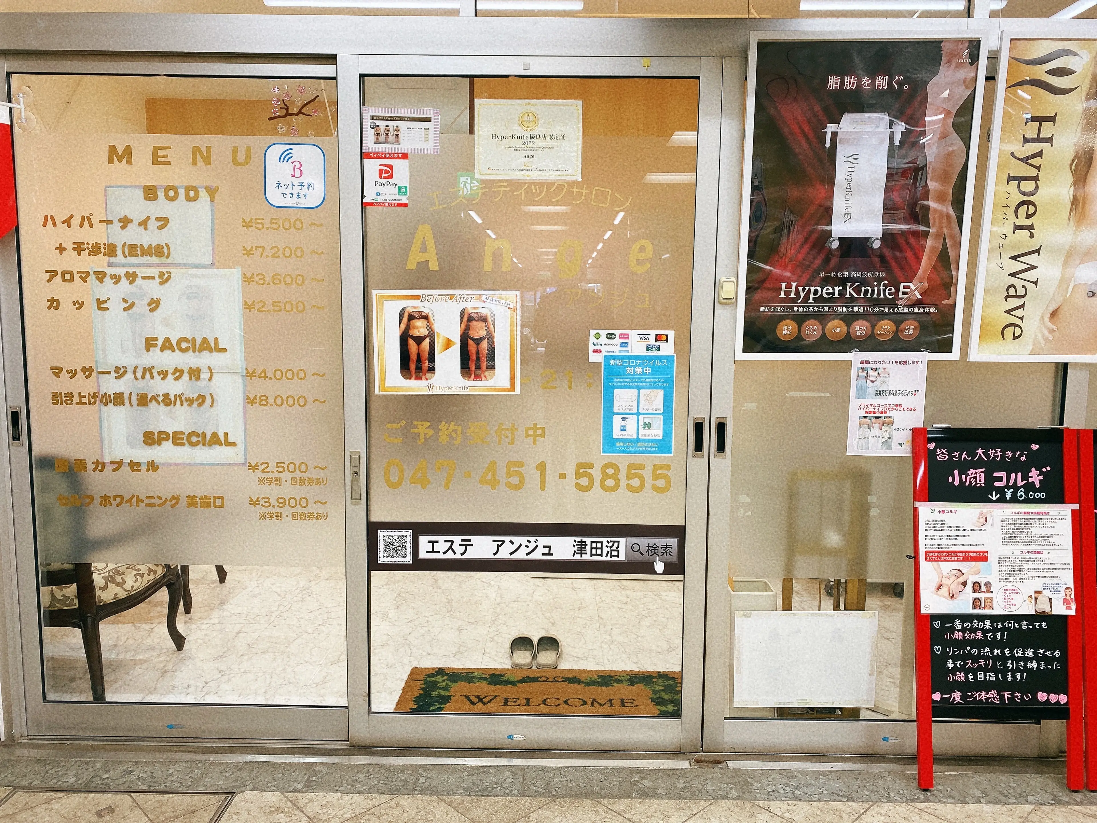 ハイパーナイフEX・痩身・小顔　Angeの内観・外観3