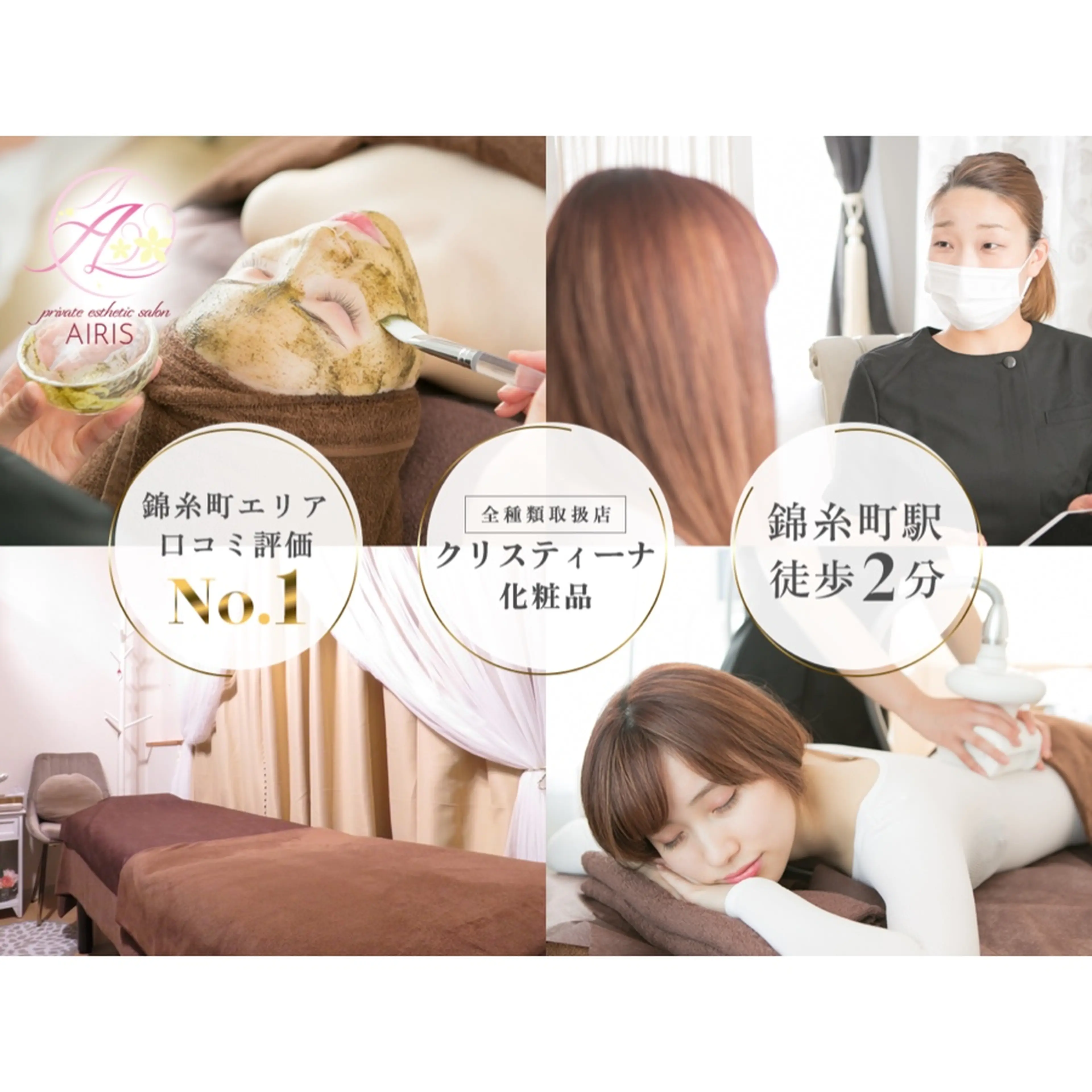 private esthetic salon AIRIS錦糸町店の内観・外観1