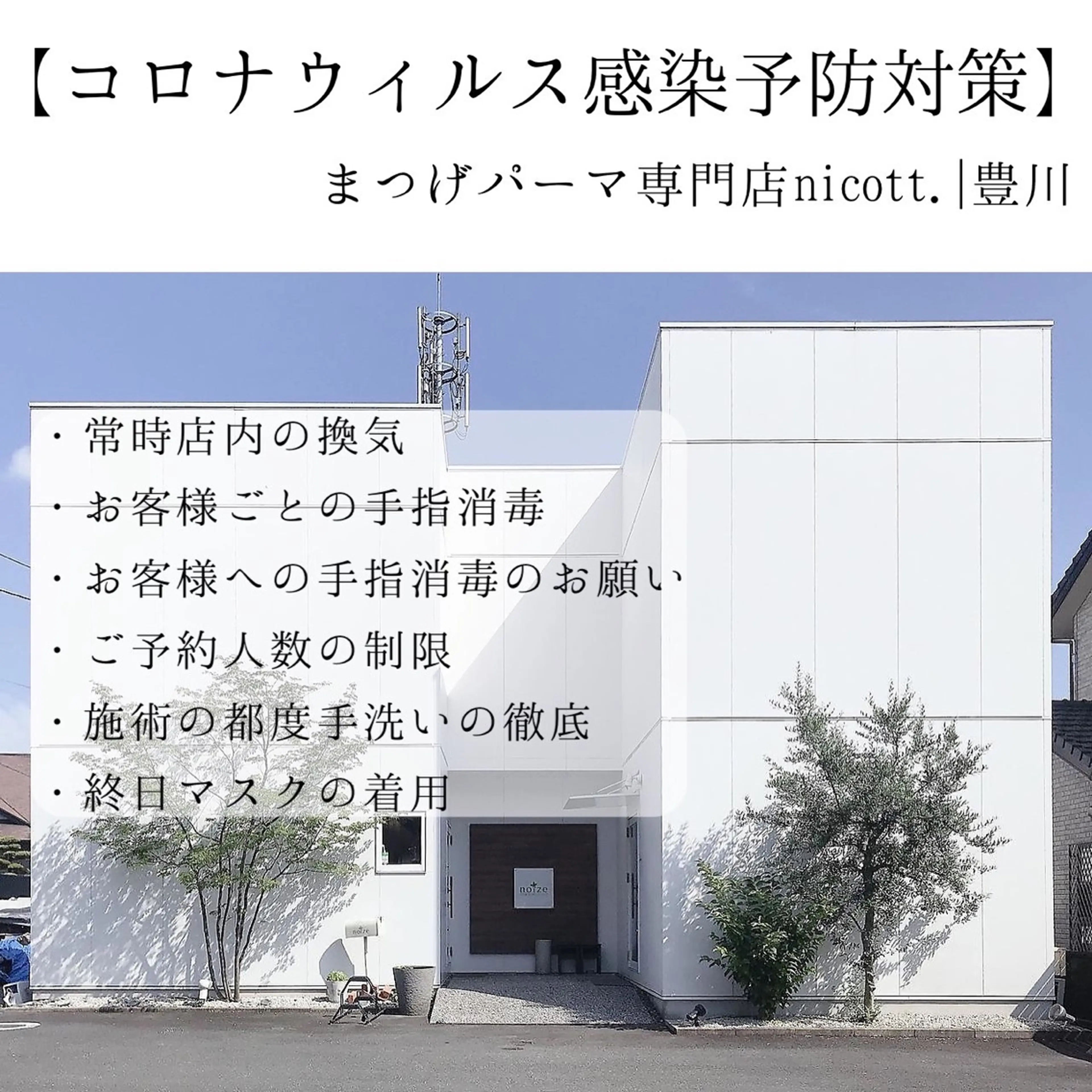 nicott.の内観・外観1
