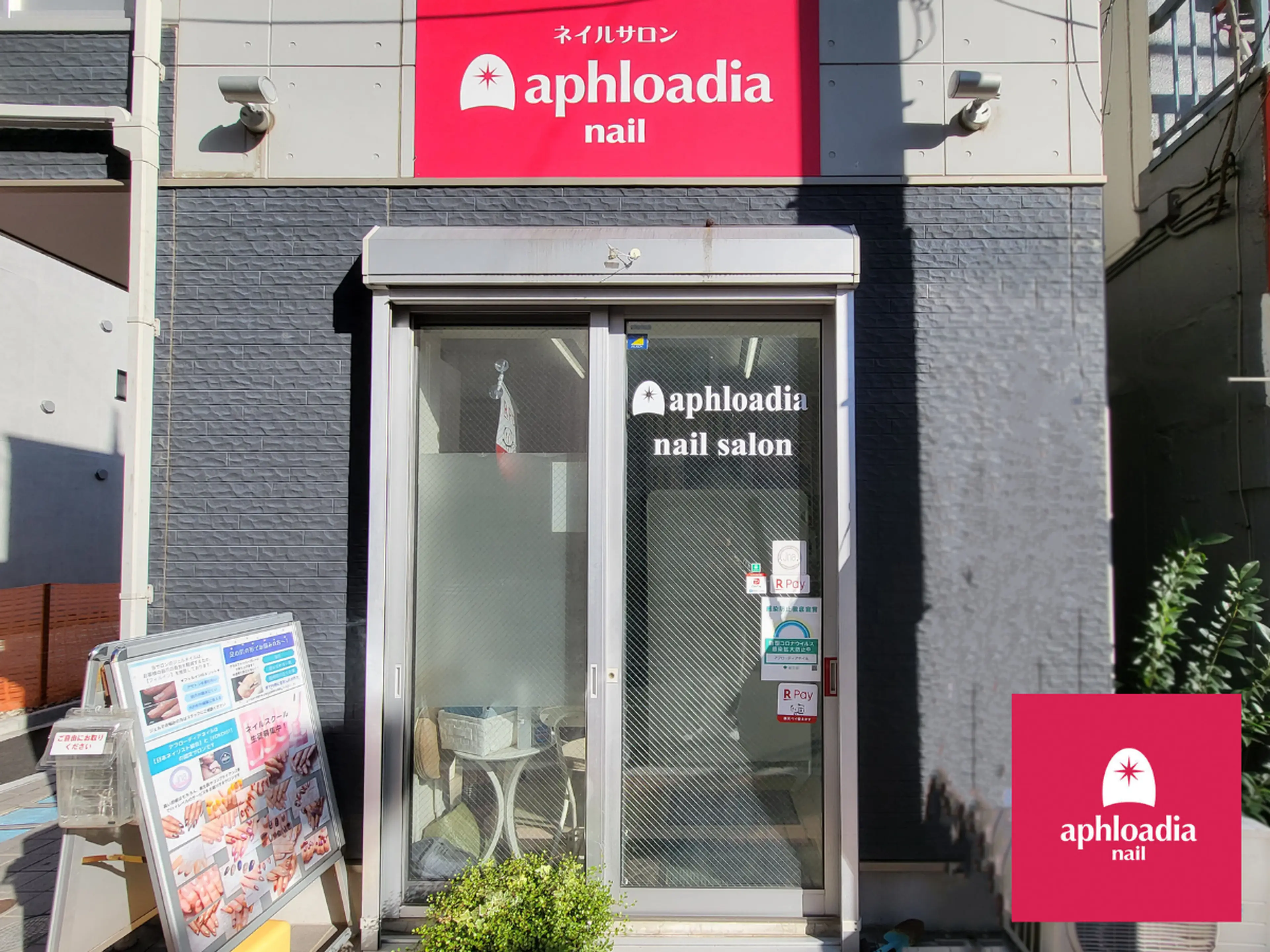 アフローディアネイルの内観・外観3
