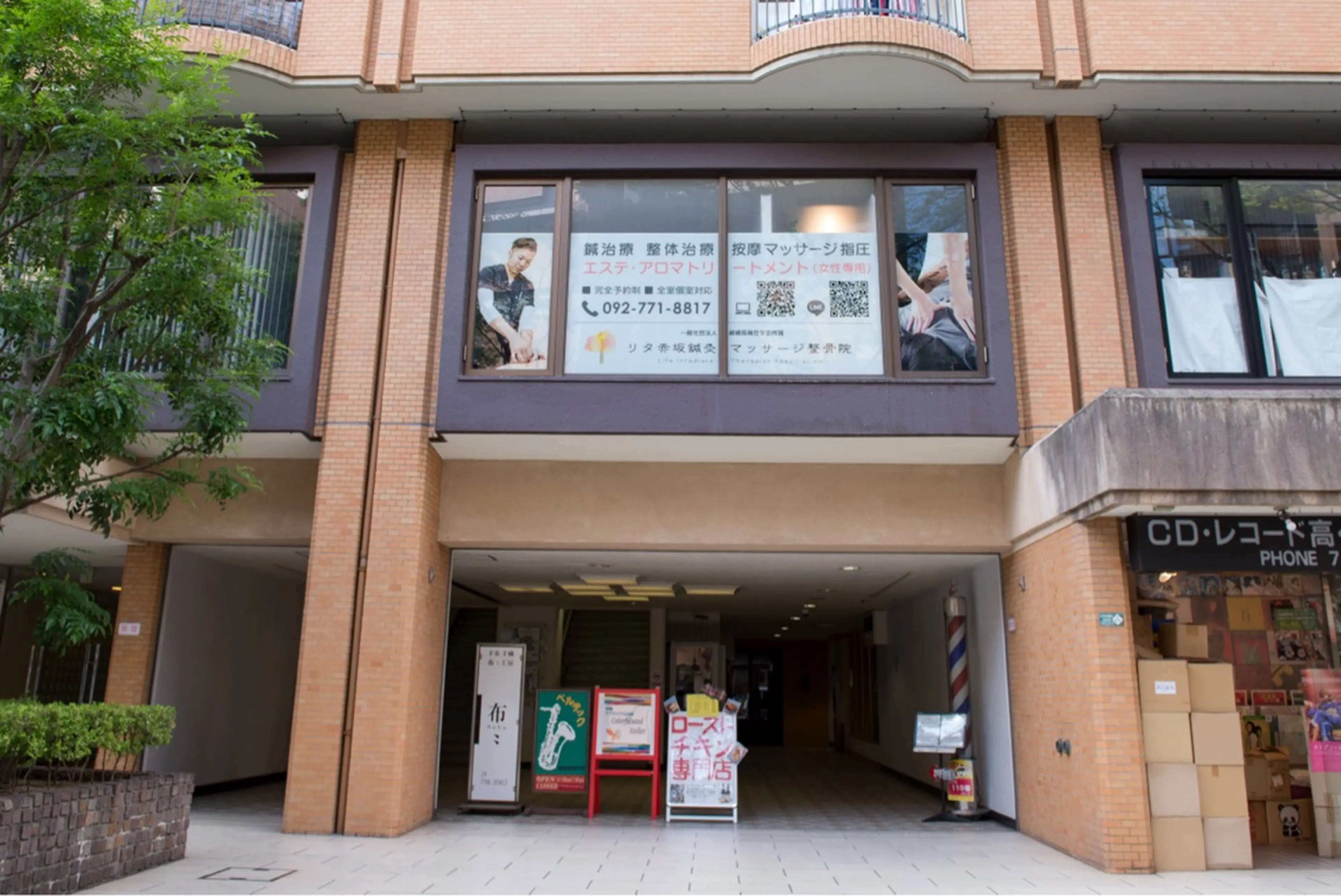 リタ赤坂鍼灸マッサージ整骨院の内観・外観1