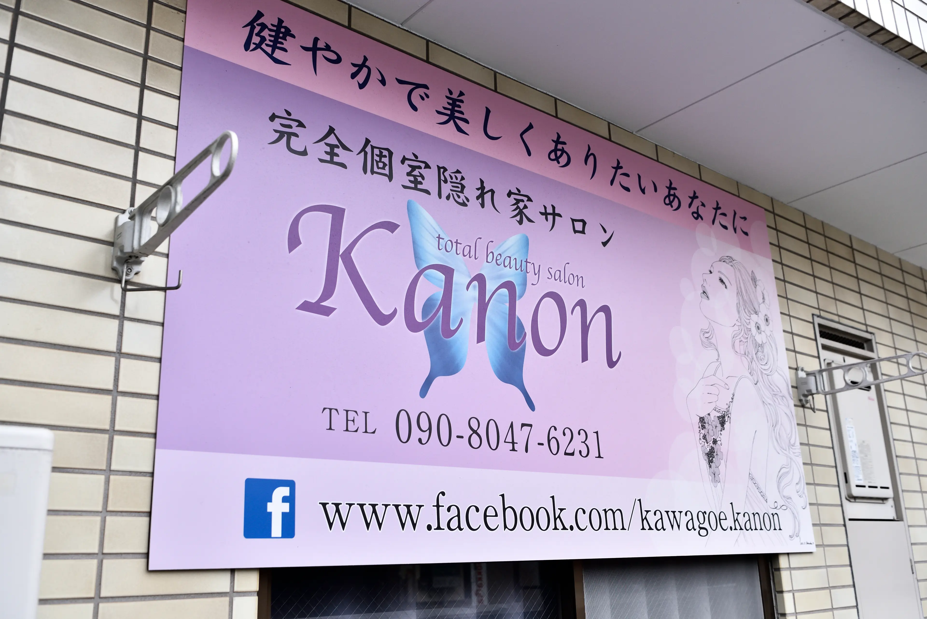total beauty salon Kanonの内観・外観1