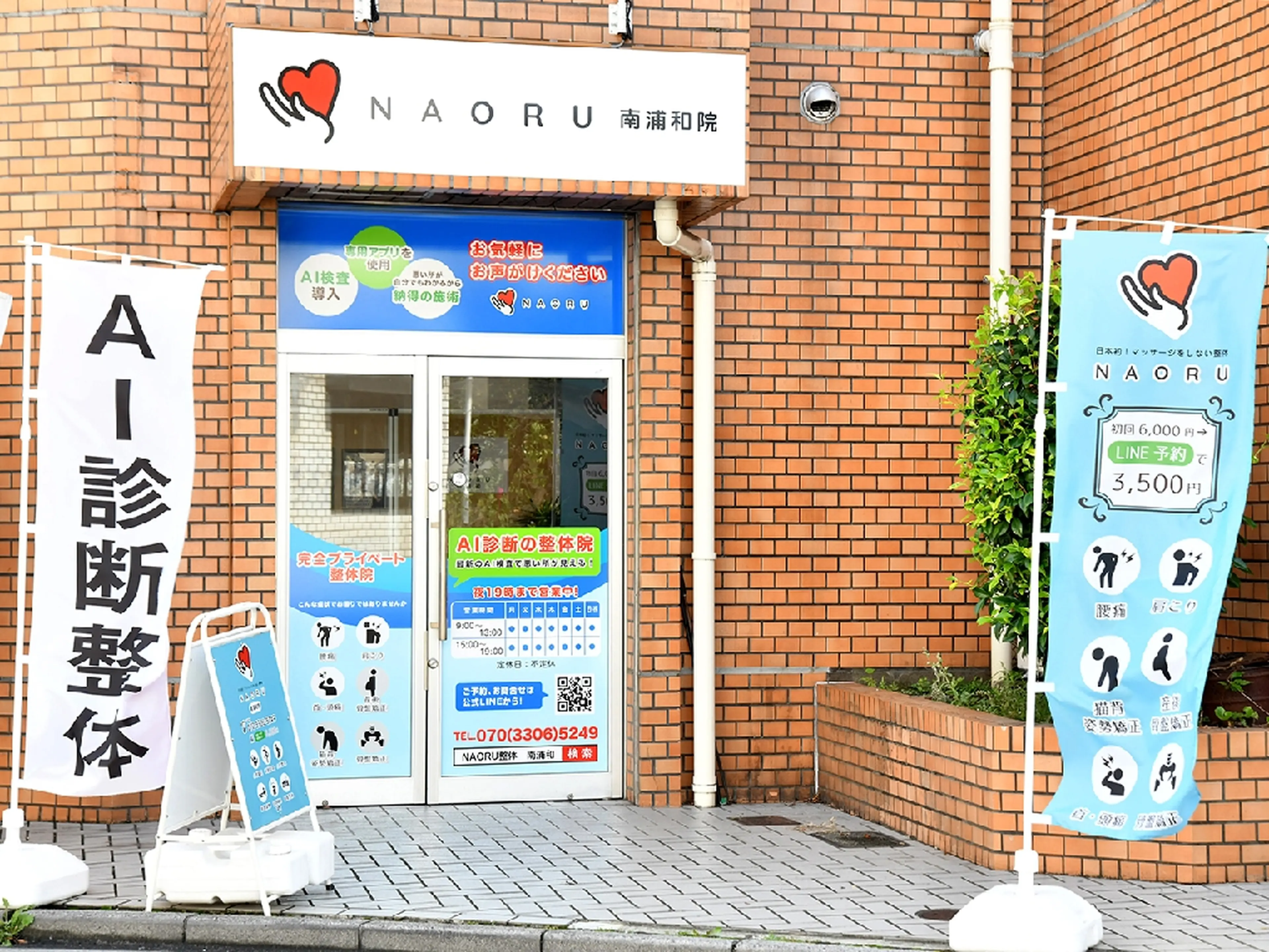 NAORU整体南浦和院の内観・外観1