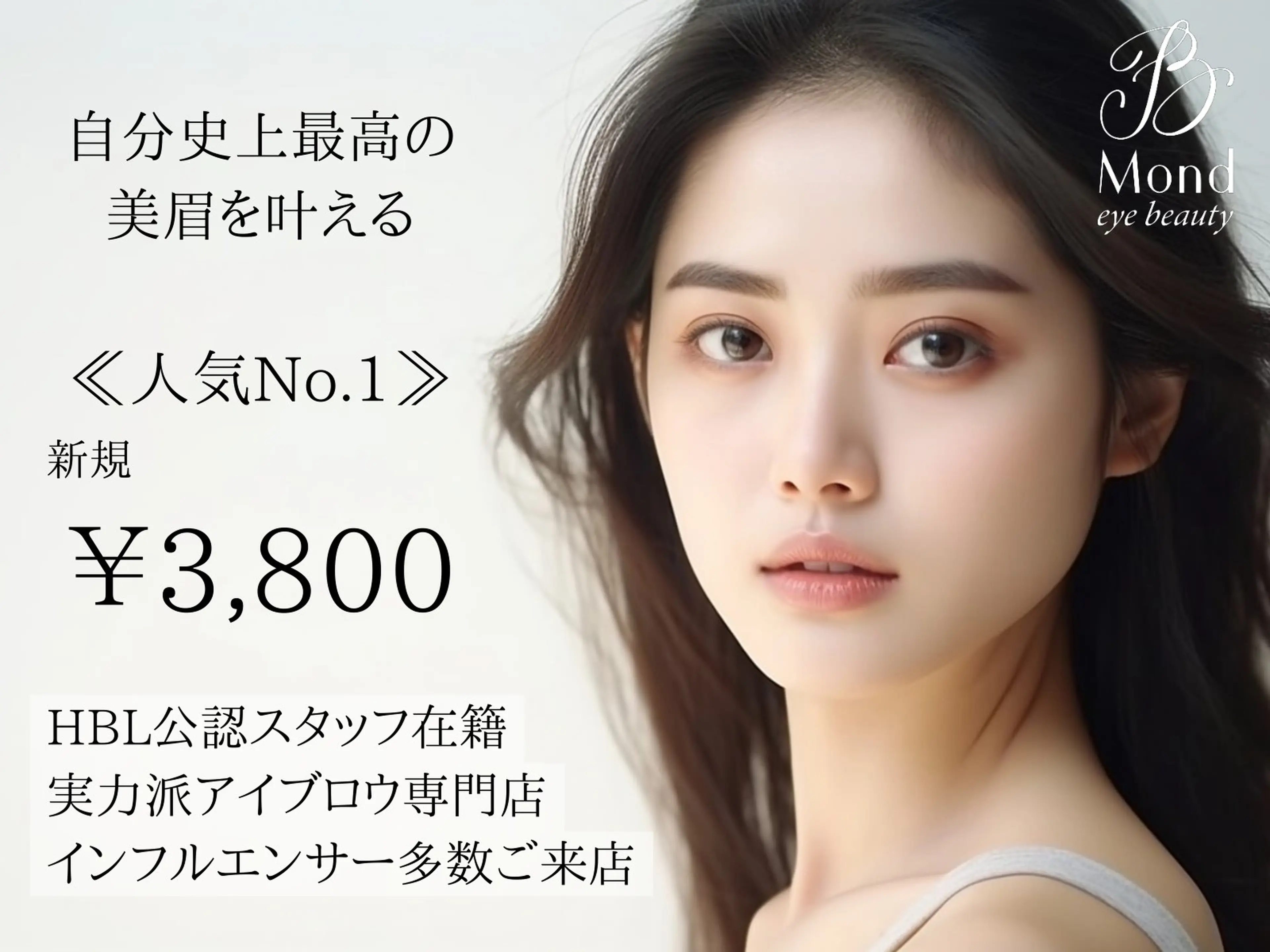 アイブロウサロン Mond 新宿三丁目店【眉毛専門店】の内観・外観1