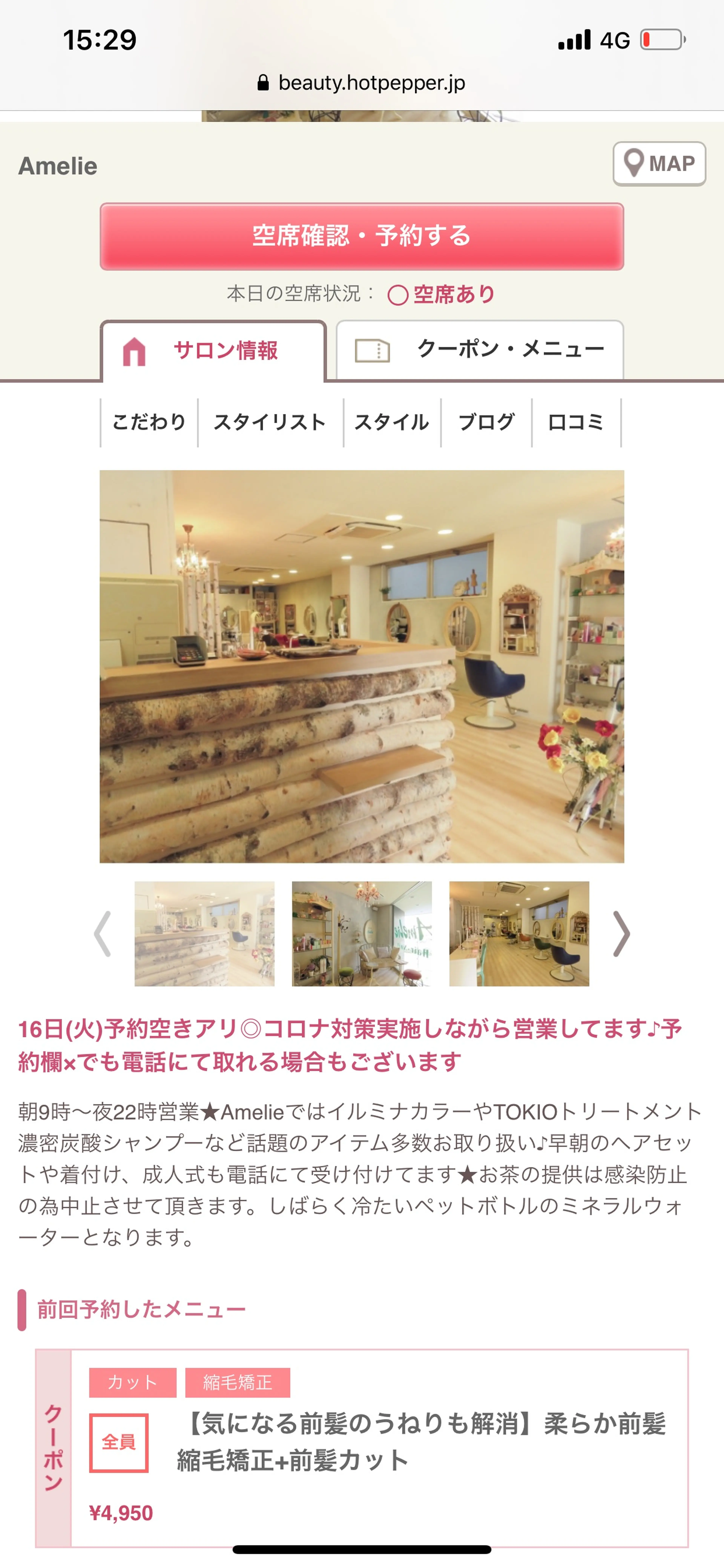 アメリの内観・外観2