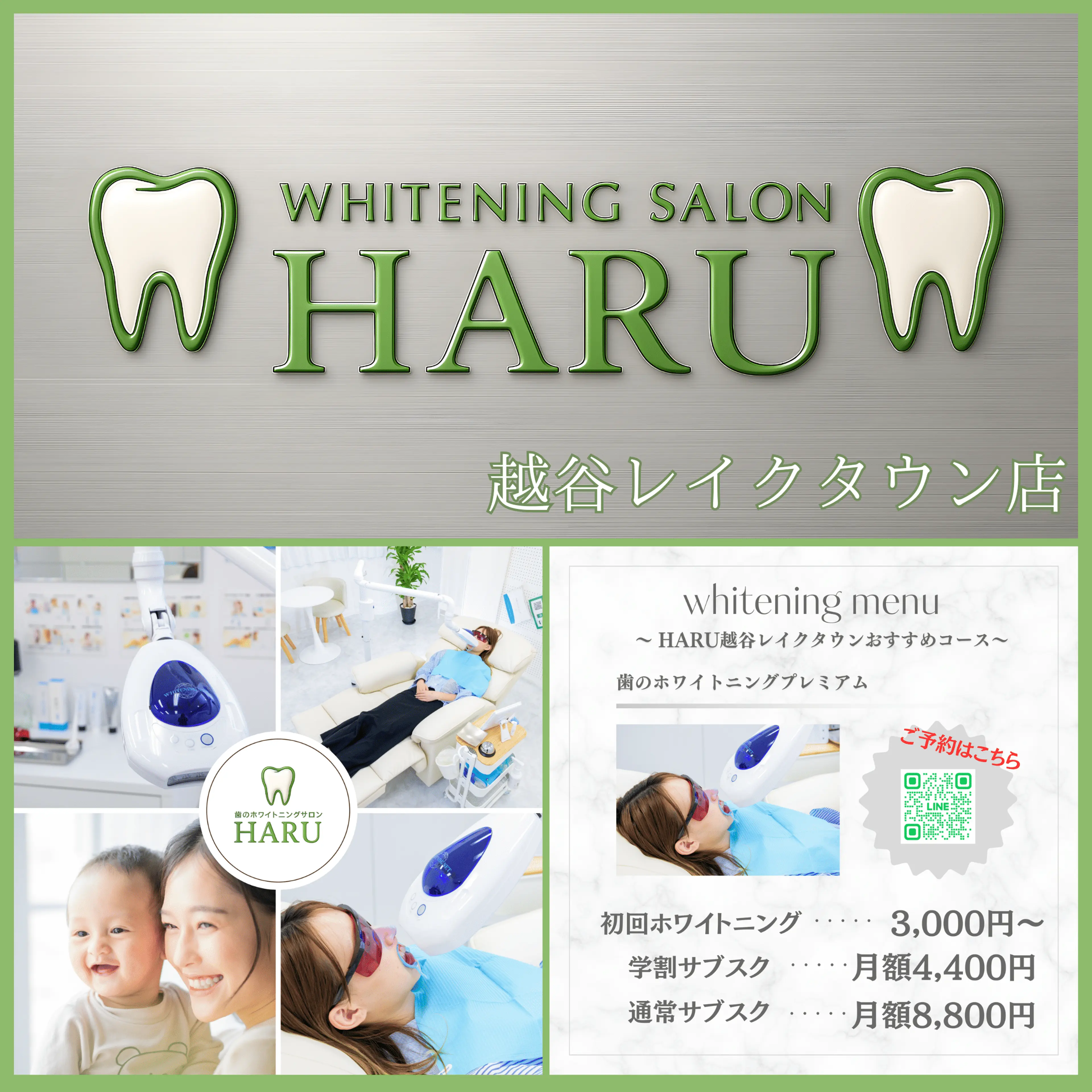 歯のセルフホワイトニング　HARU越谷レイクタウン店の内観・外観3