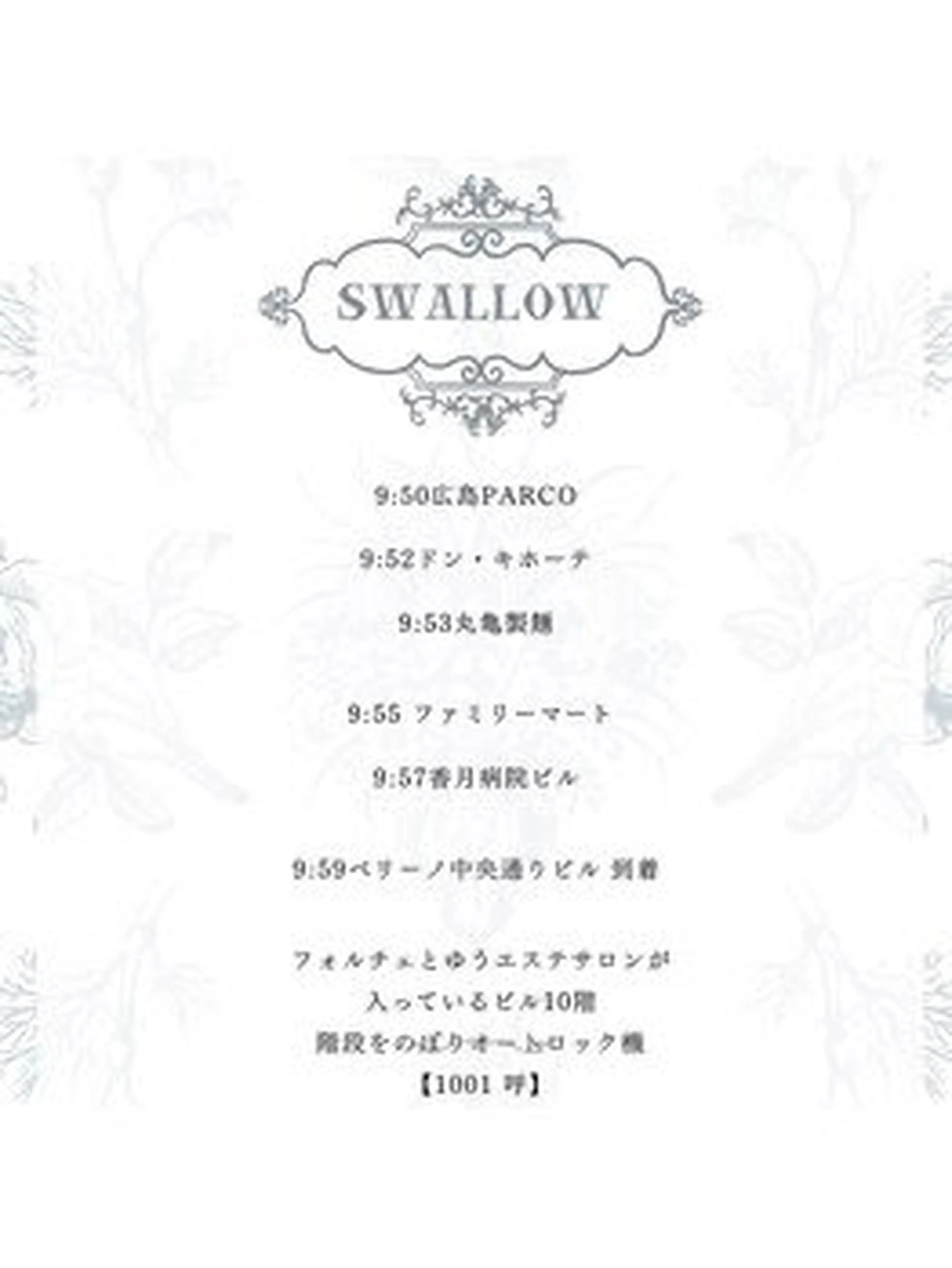 30分まつ毛パーマ専門店Swallow広島店の内観・外観3