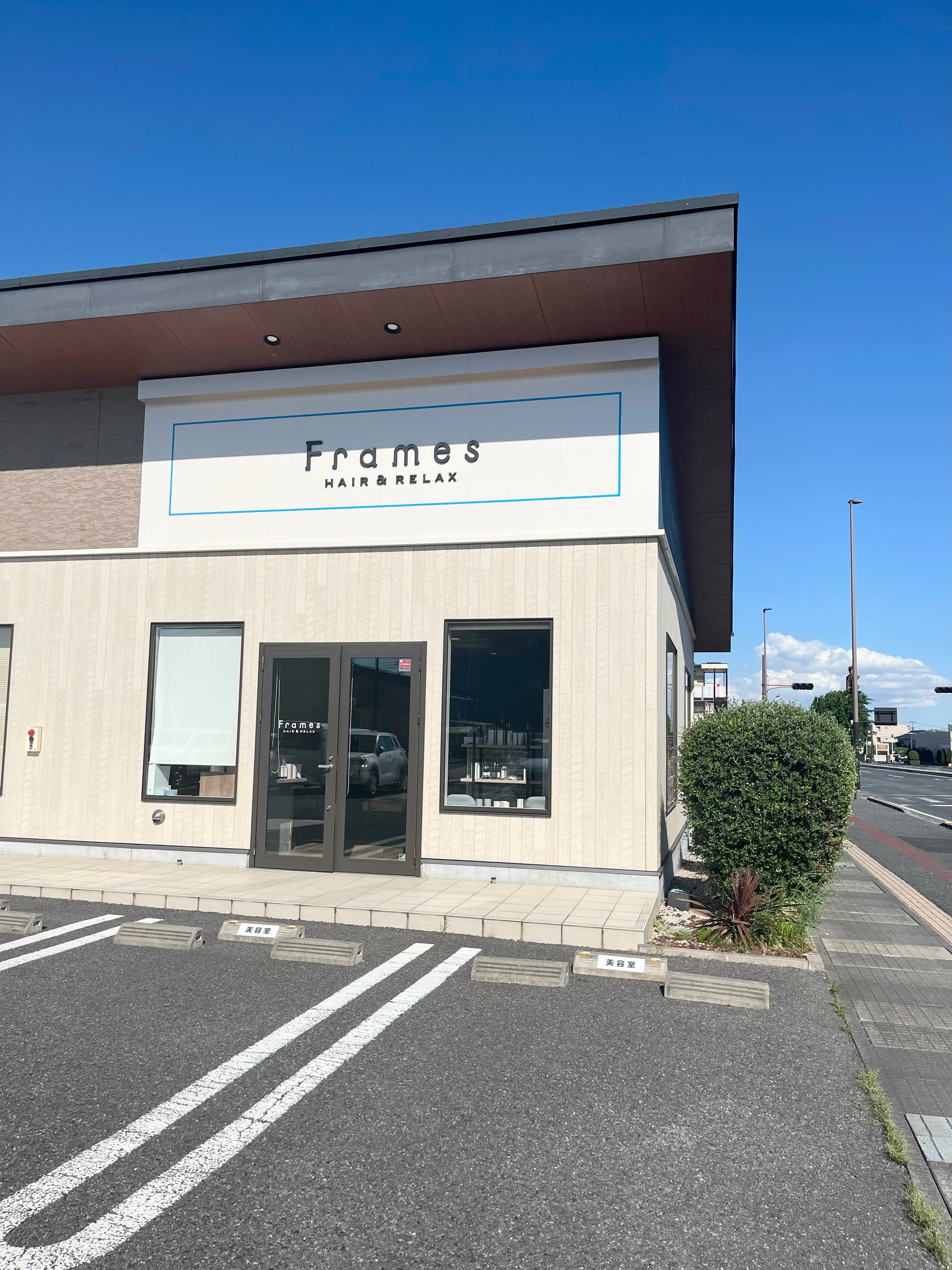 Frames hair&relax 高崎の内観・外観1