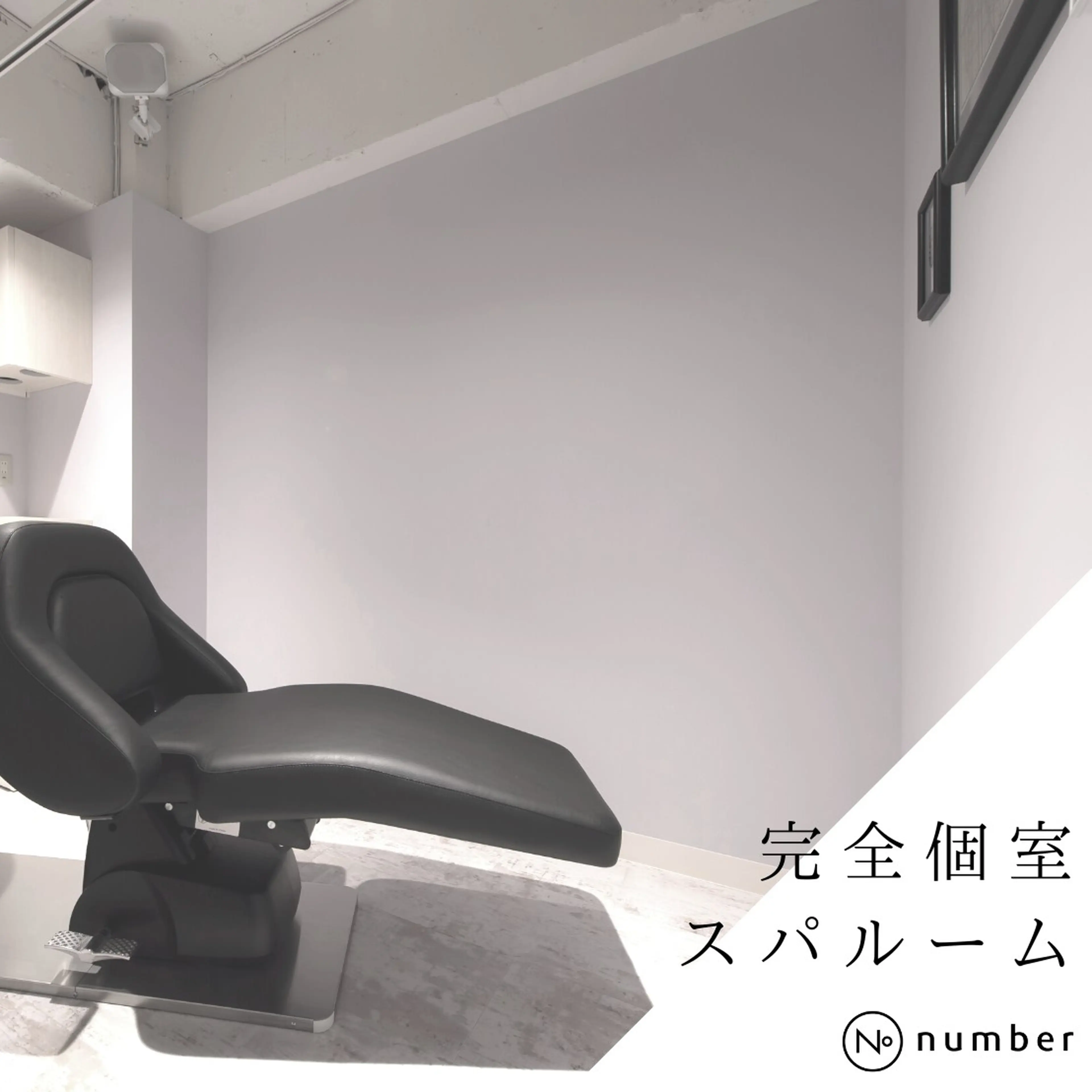 【全席個室サロン】 N° aria 三軒茶屋 【ナンバー アリア】の内観・外観3