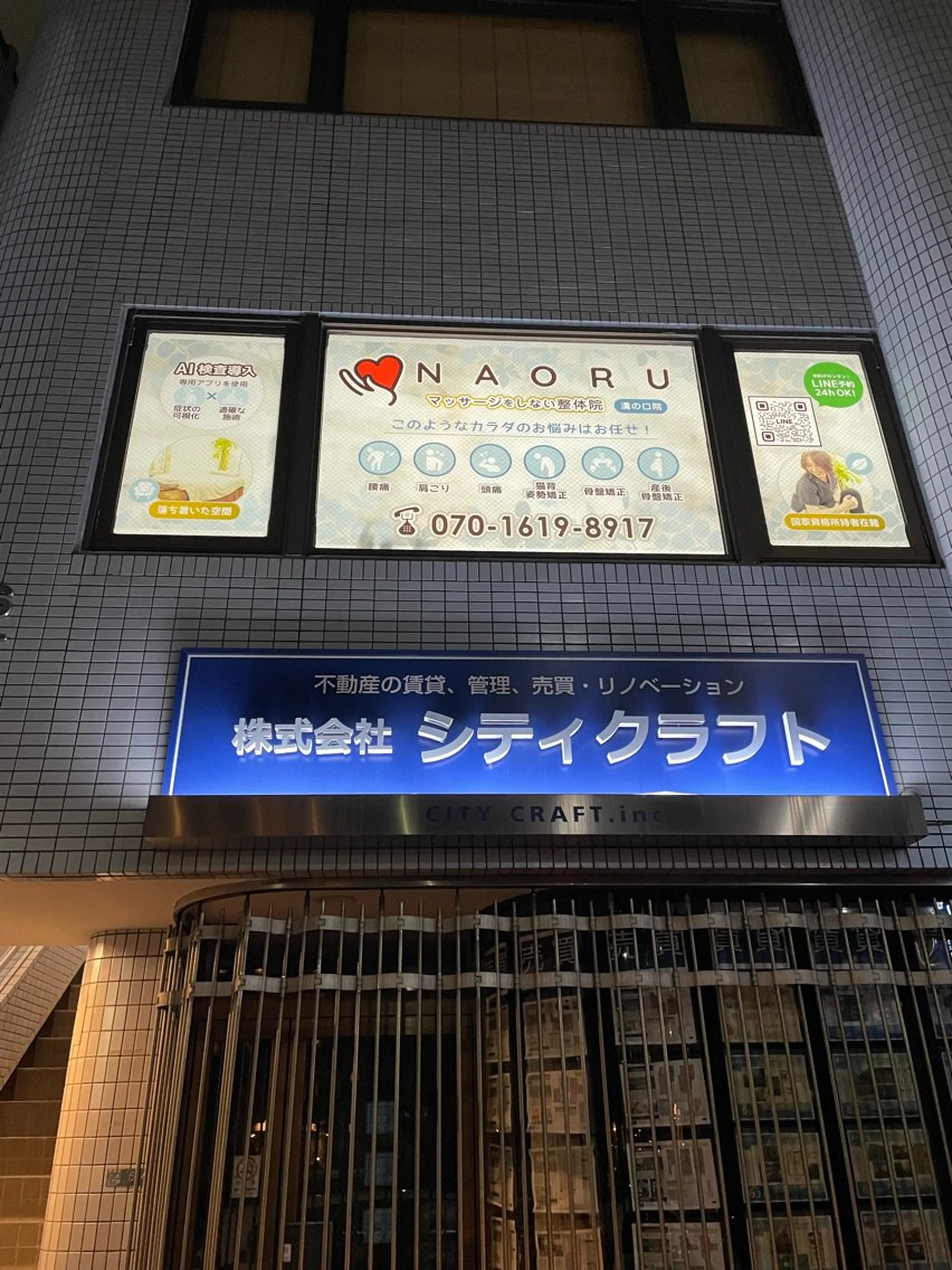 NAORU整体　溝の口院の内観・外観3