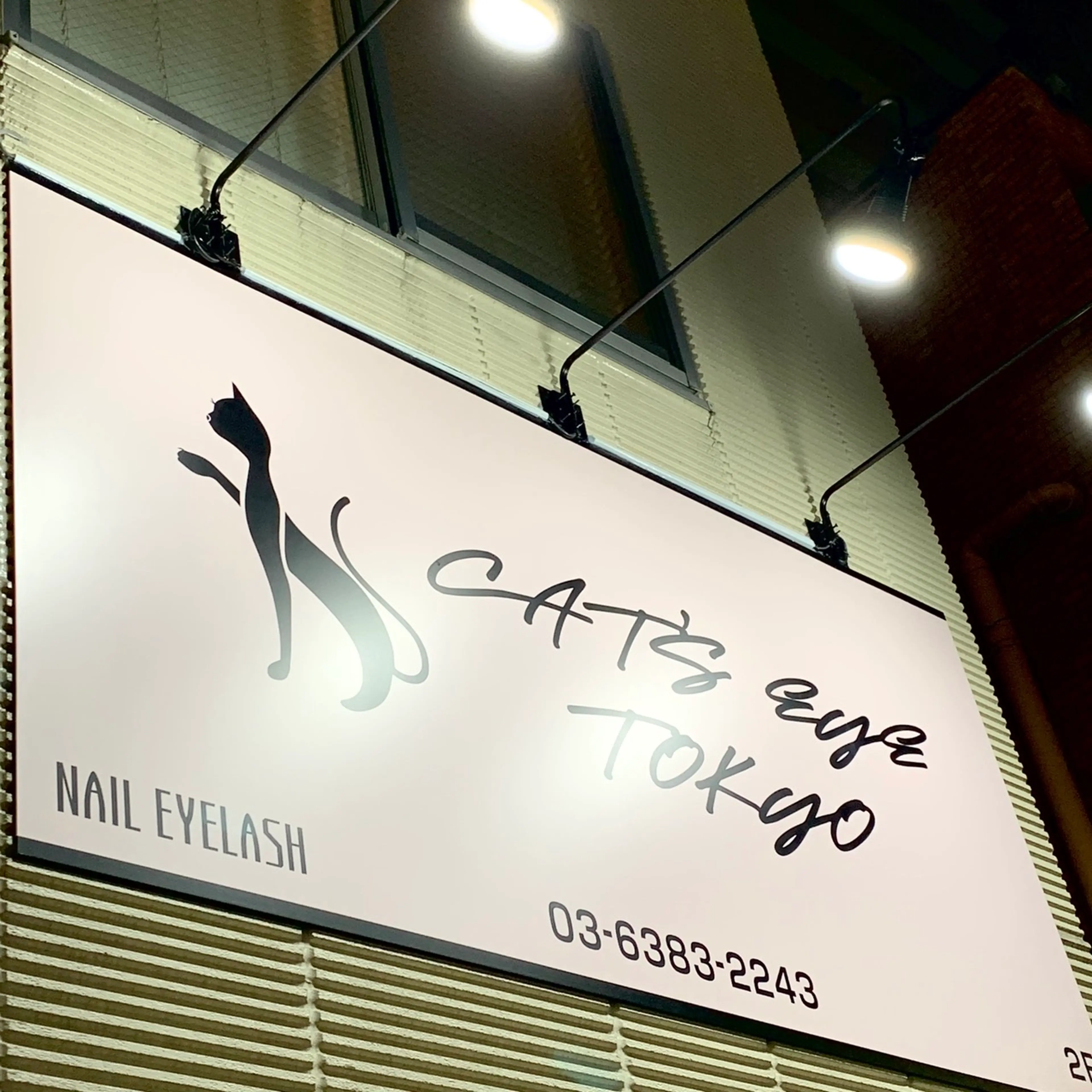 キャッツアイトーキョー　高円寺店の内観・外観1