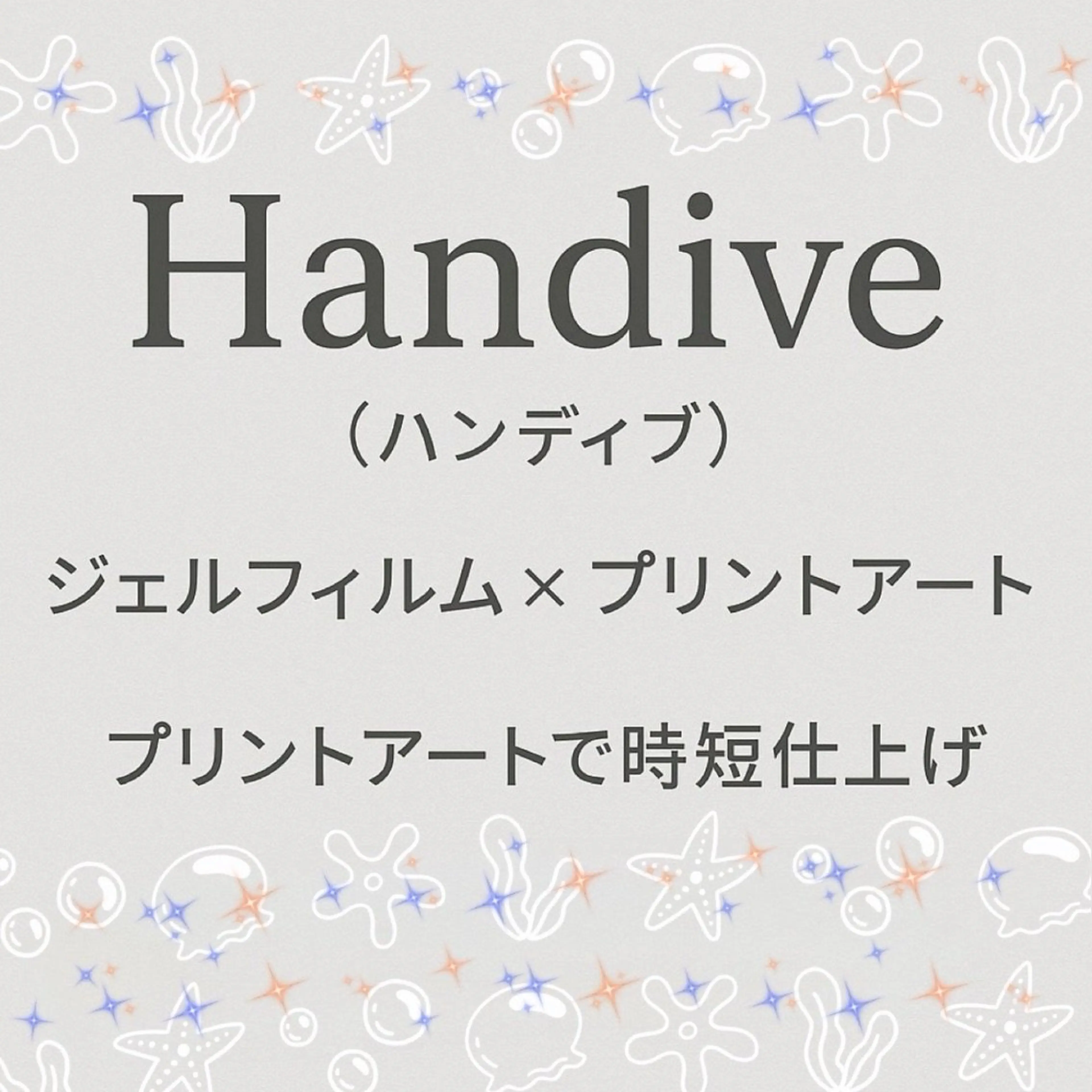 Handive Nailの内観・外観2