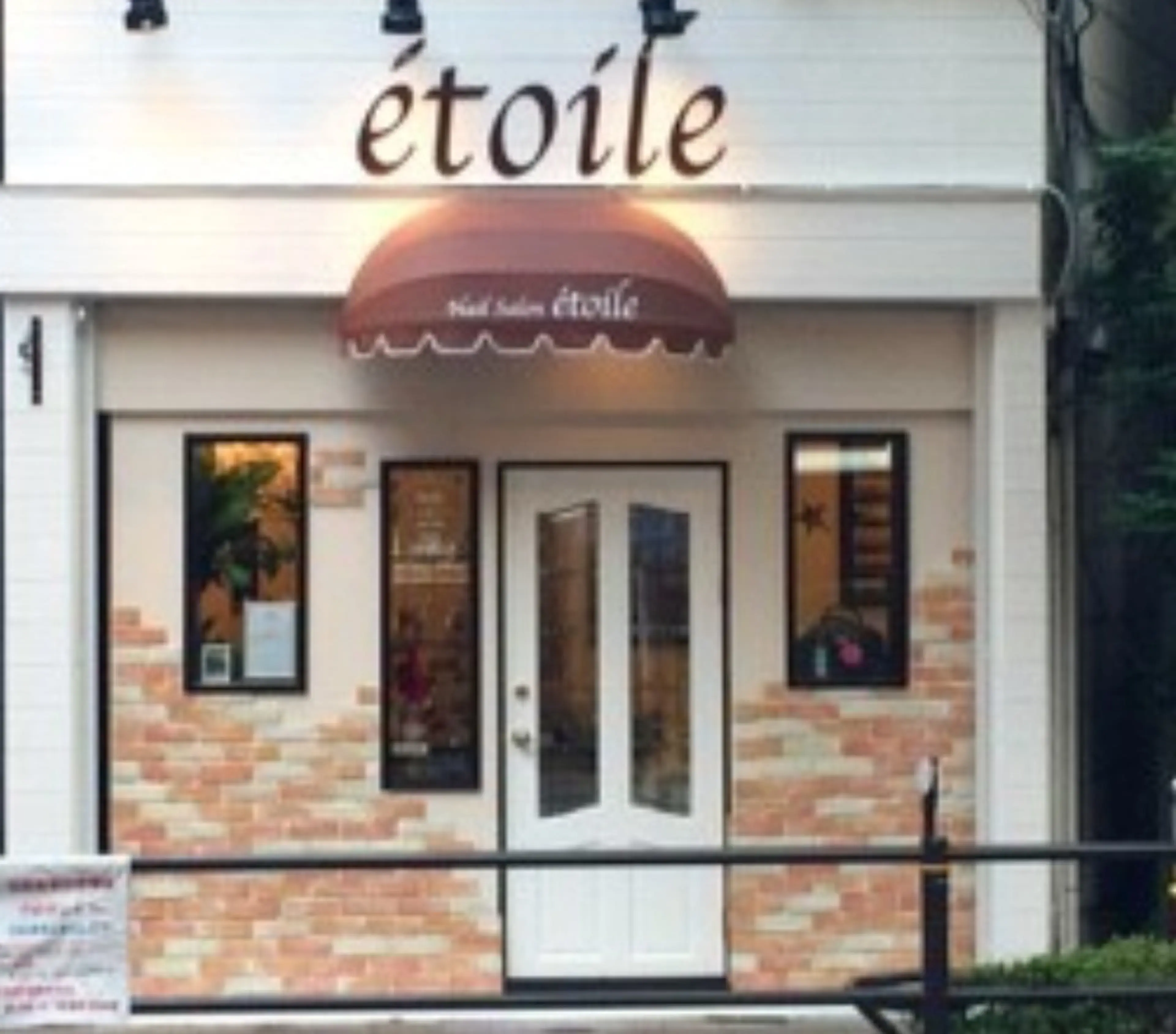 ネイルサロン　エトワールの内観・外観2