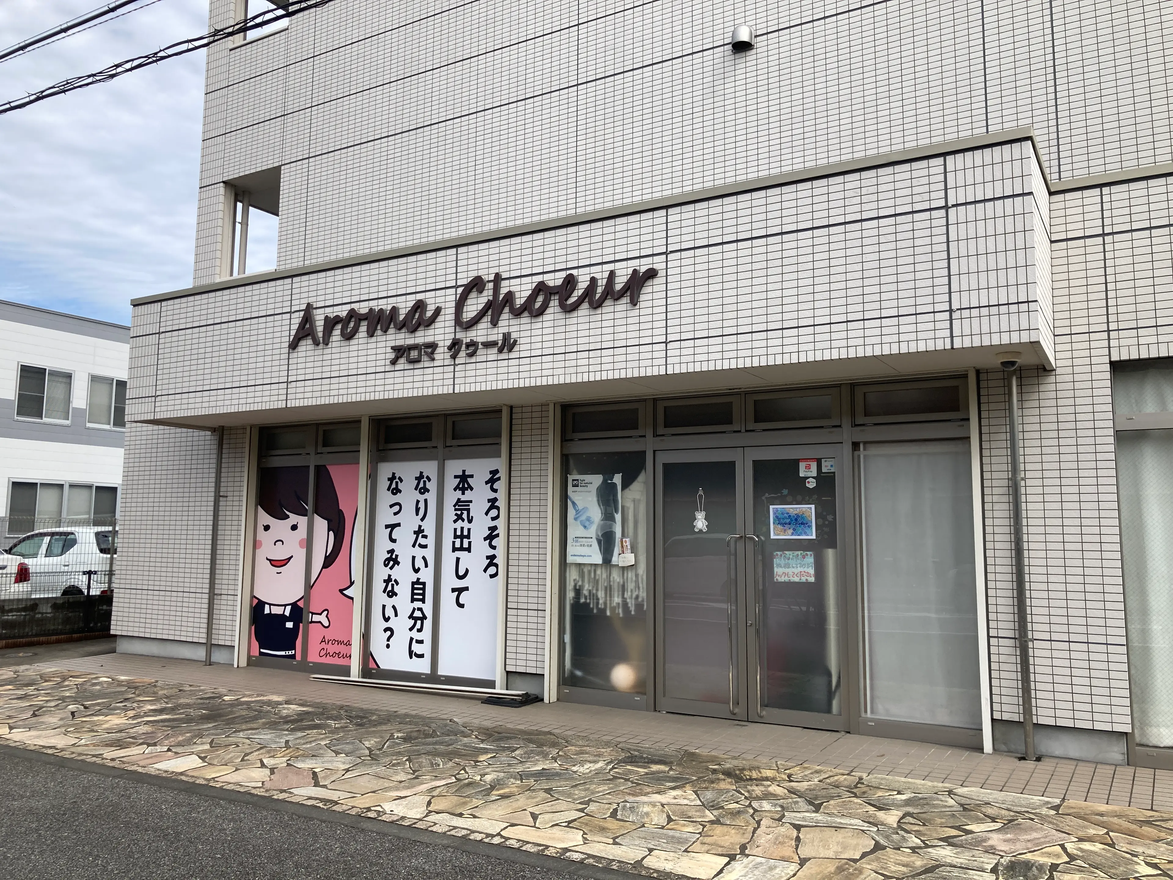 Aroma  Choeurの内観・外観1