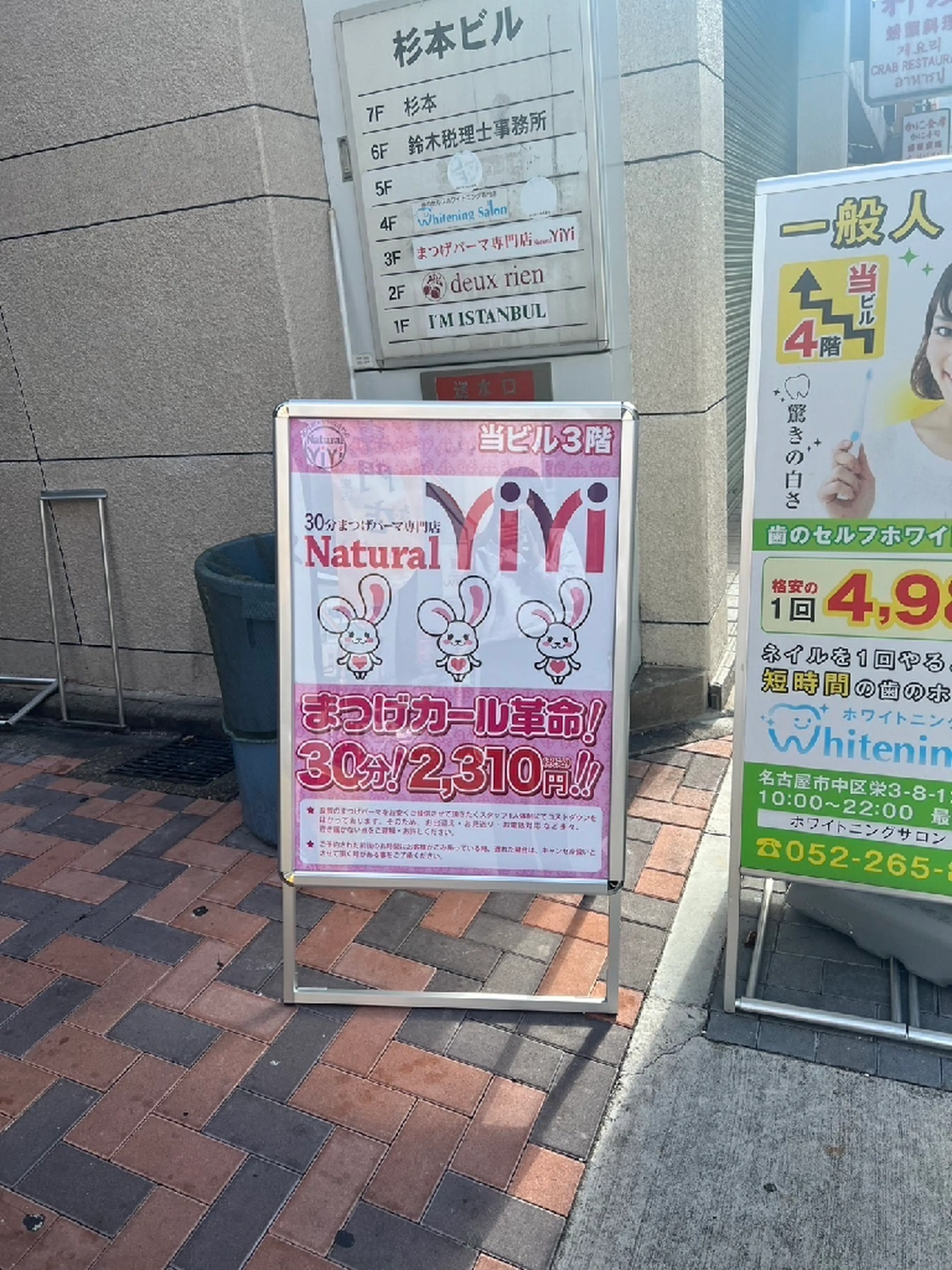 ナチュラルビビ栄店の内観・外観3