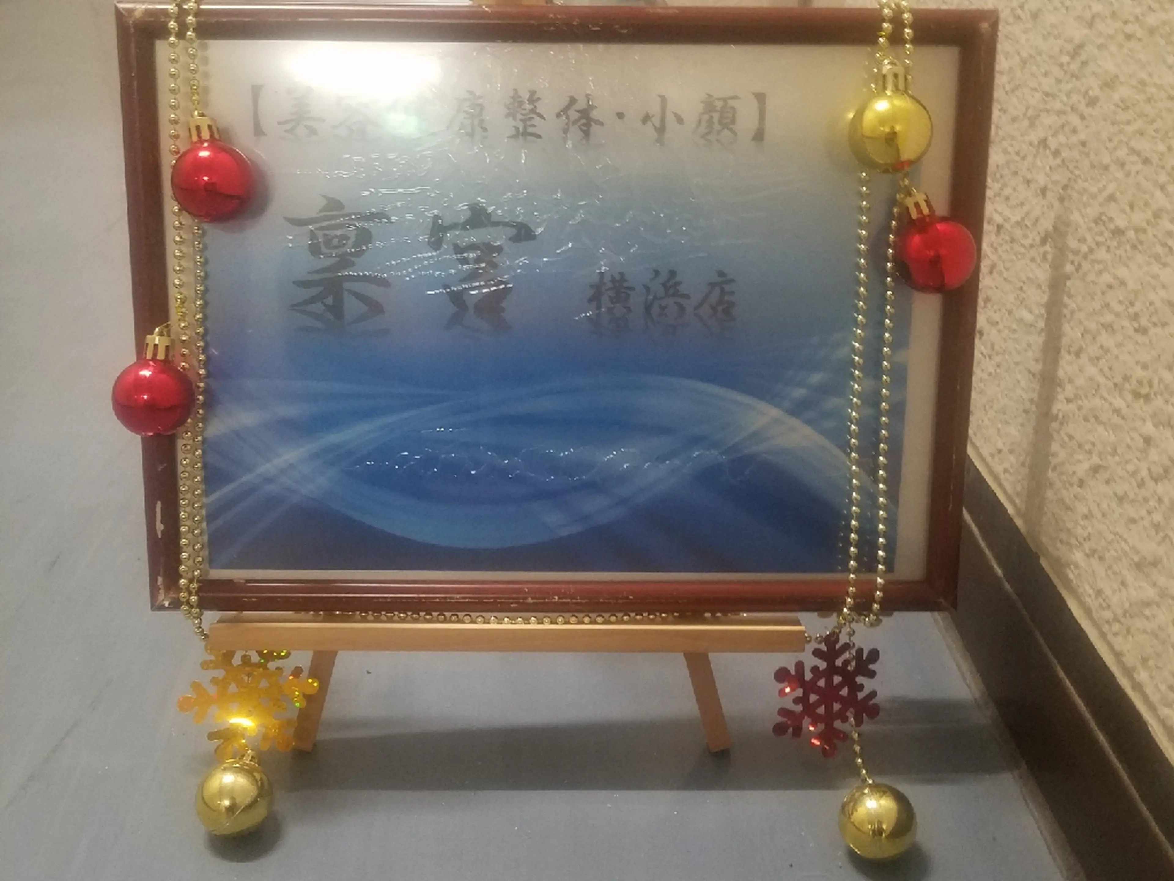 美容健康整体 稟宮 横浜の内観・外観1