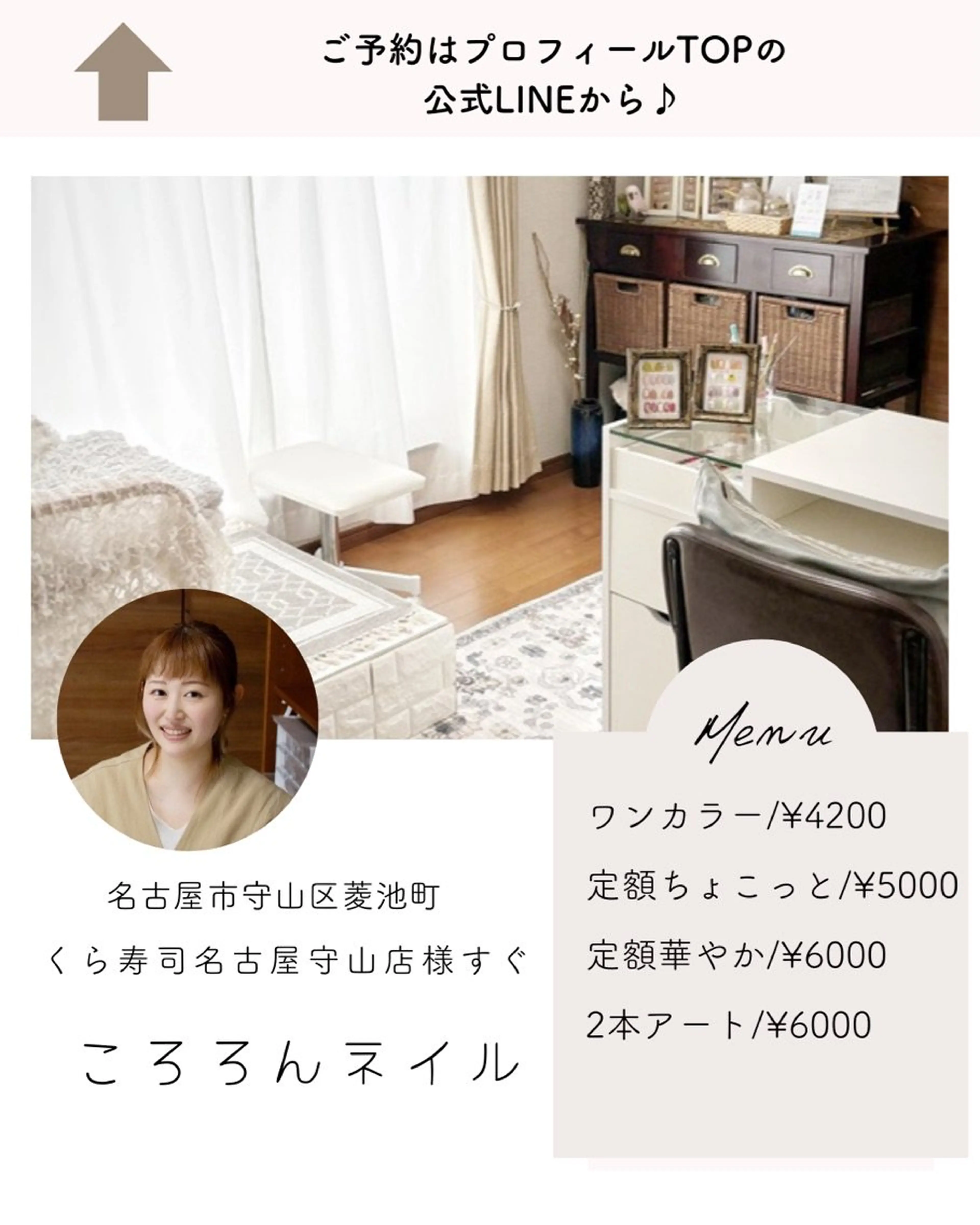 ころろんネイル　kororonnailの内観・外観1
