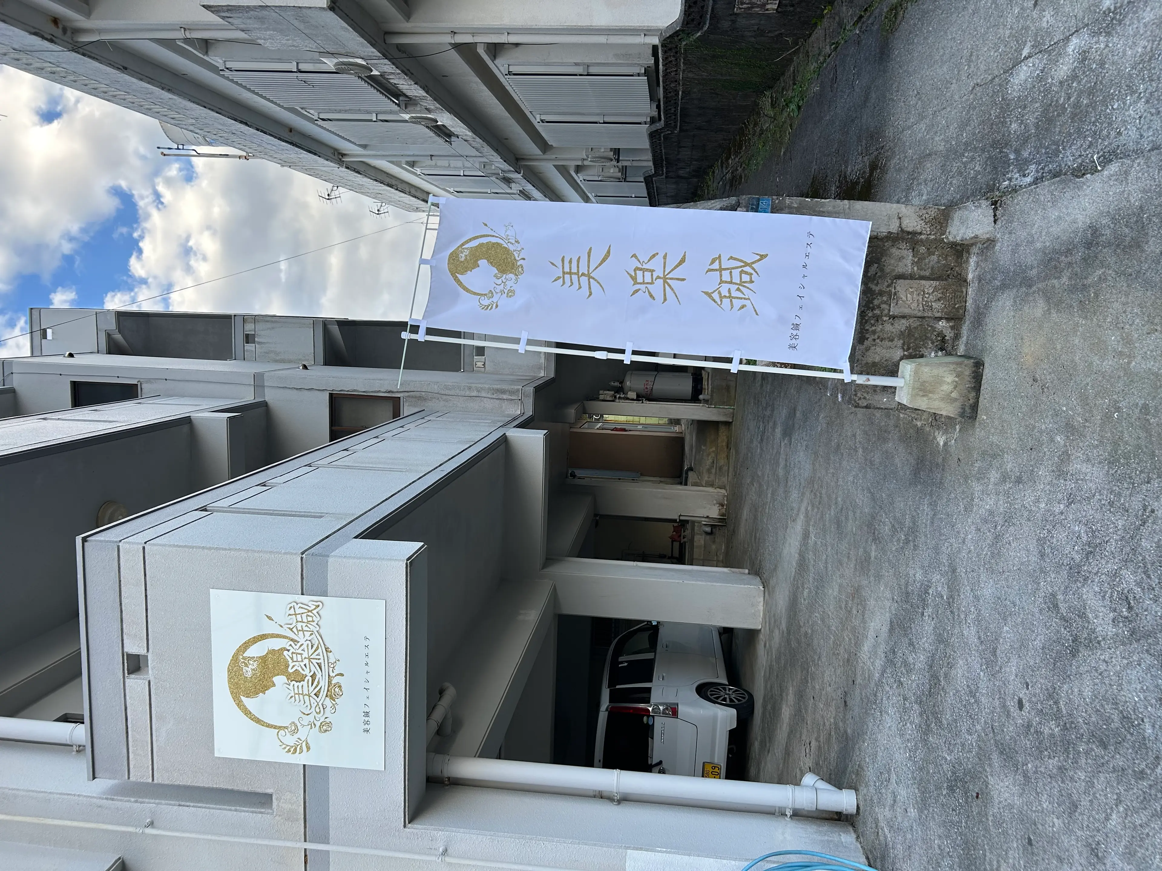 美楽鍼の内観・外観2