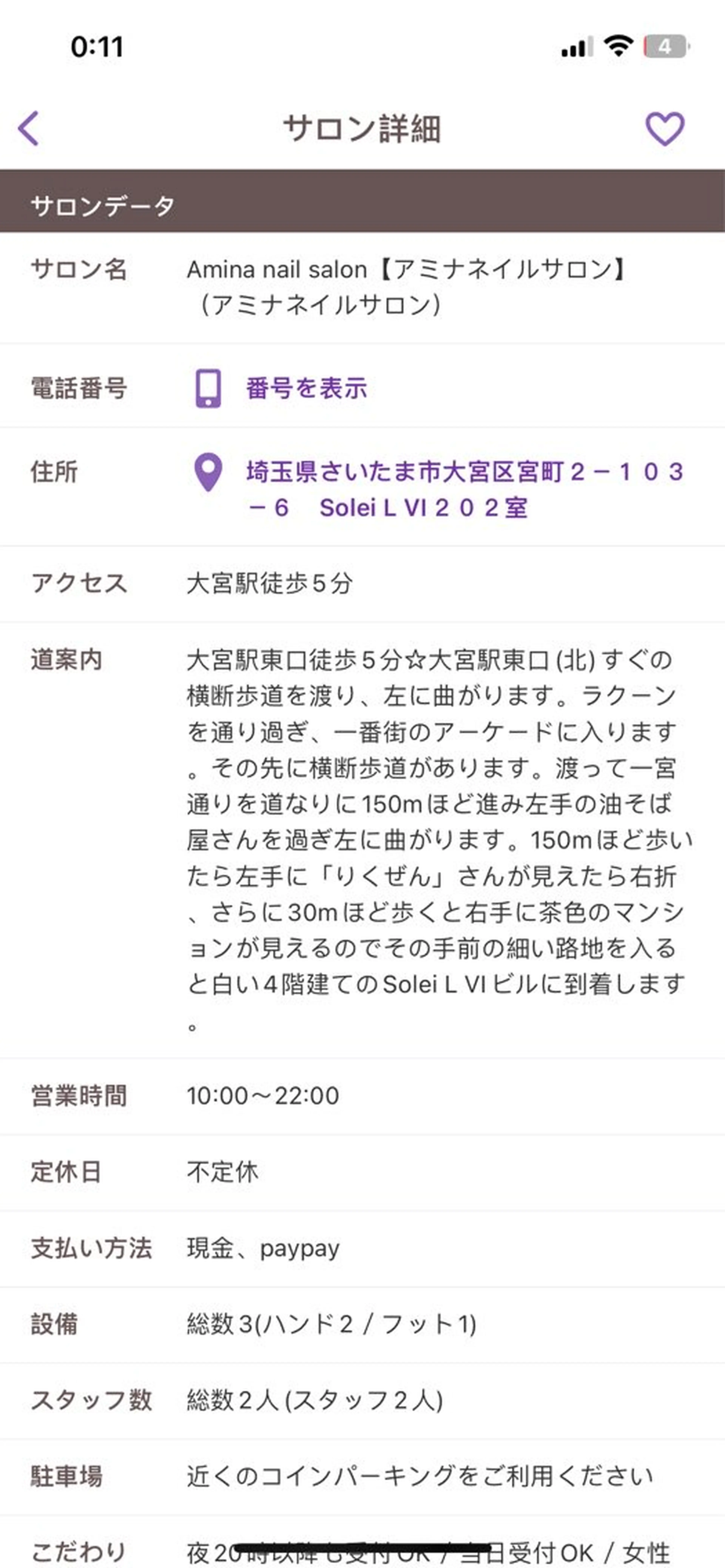 アミナネイルサロンの内観・外観1