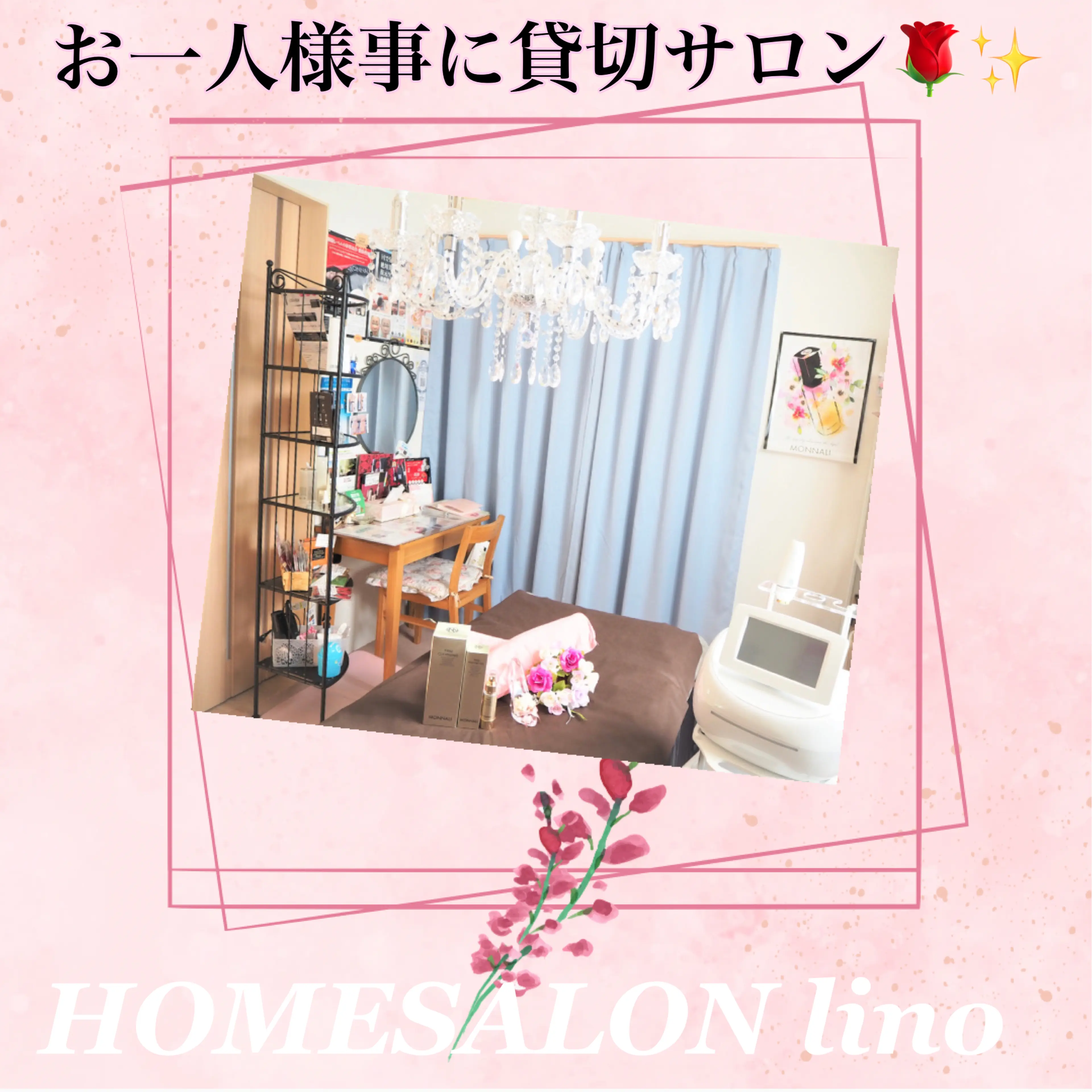 痩身・温活サロン　HOME SALON linoの内観・外観3