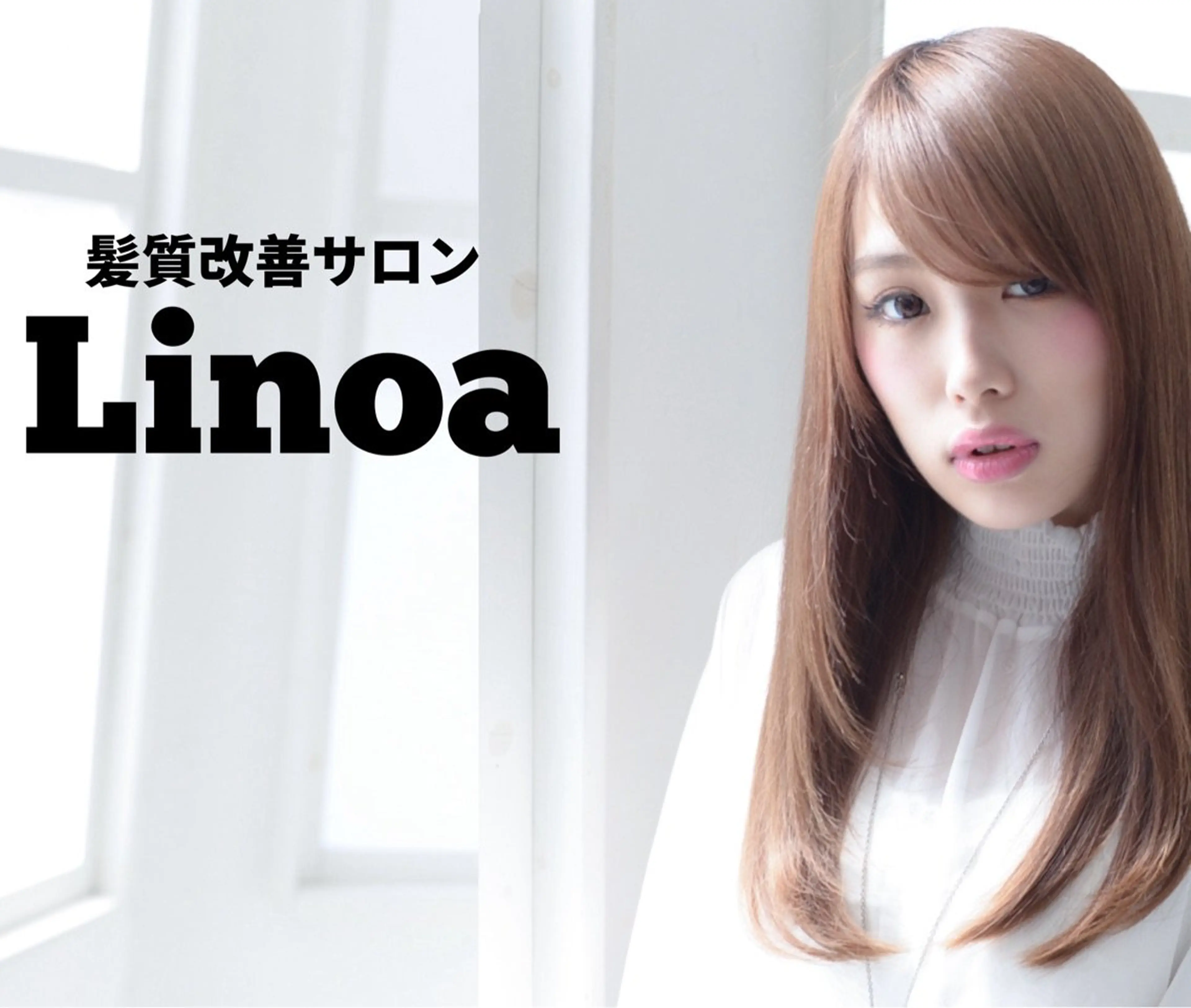 Linoaの内観・外観3