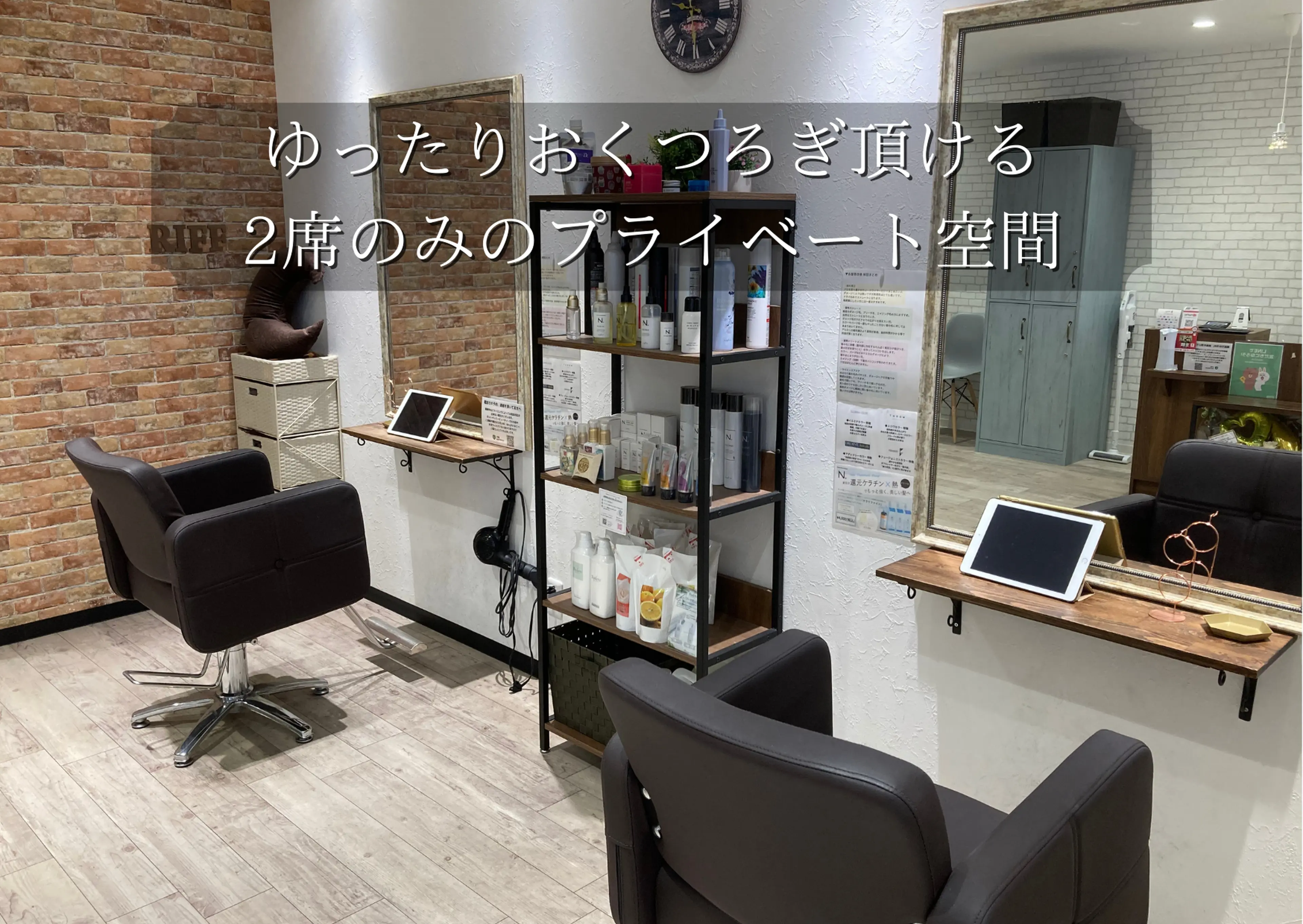 RIFFの内観・外観2