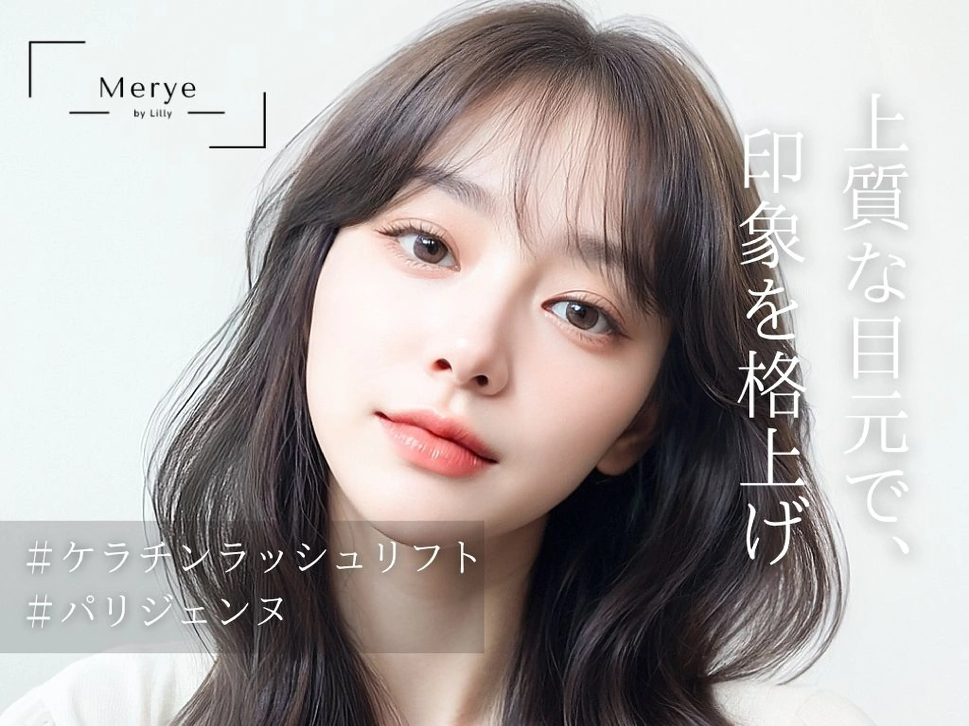 Merye by Lillyの内観・外観1