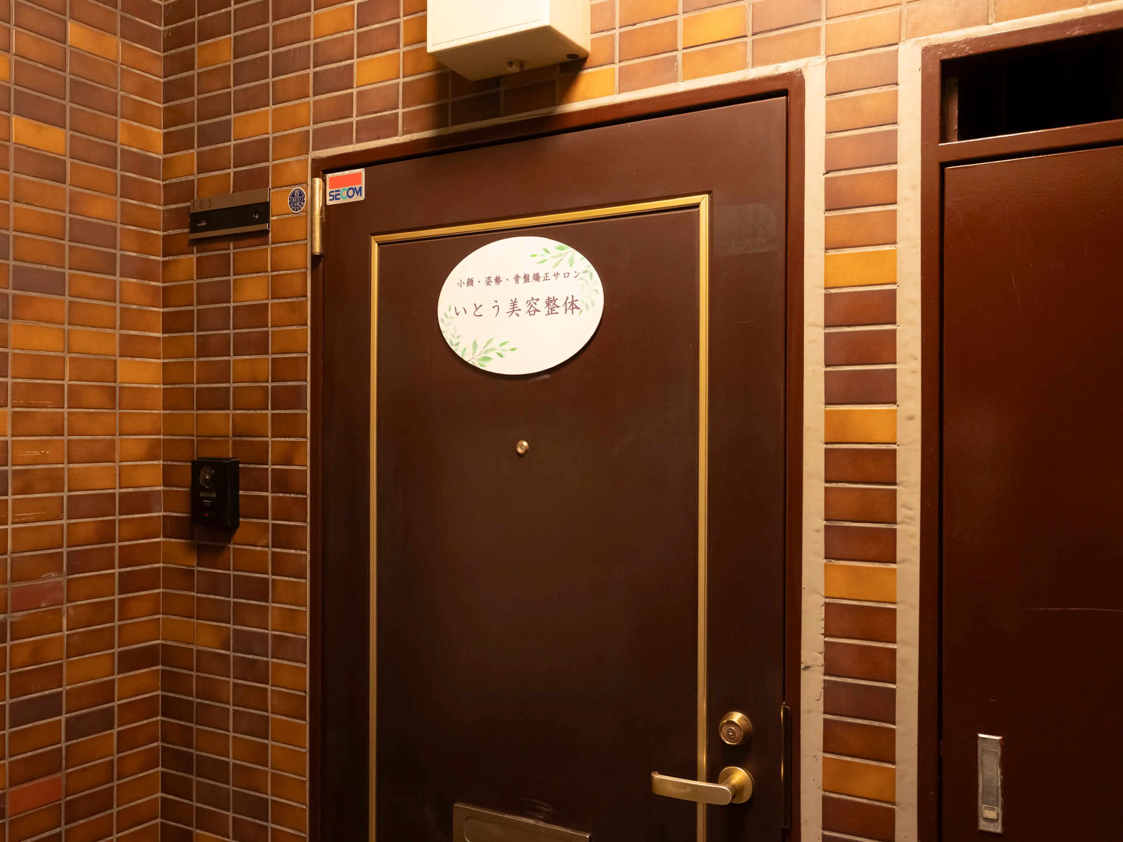 いとう美容整体の内観・外観1