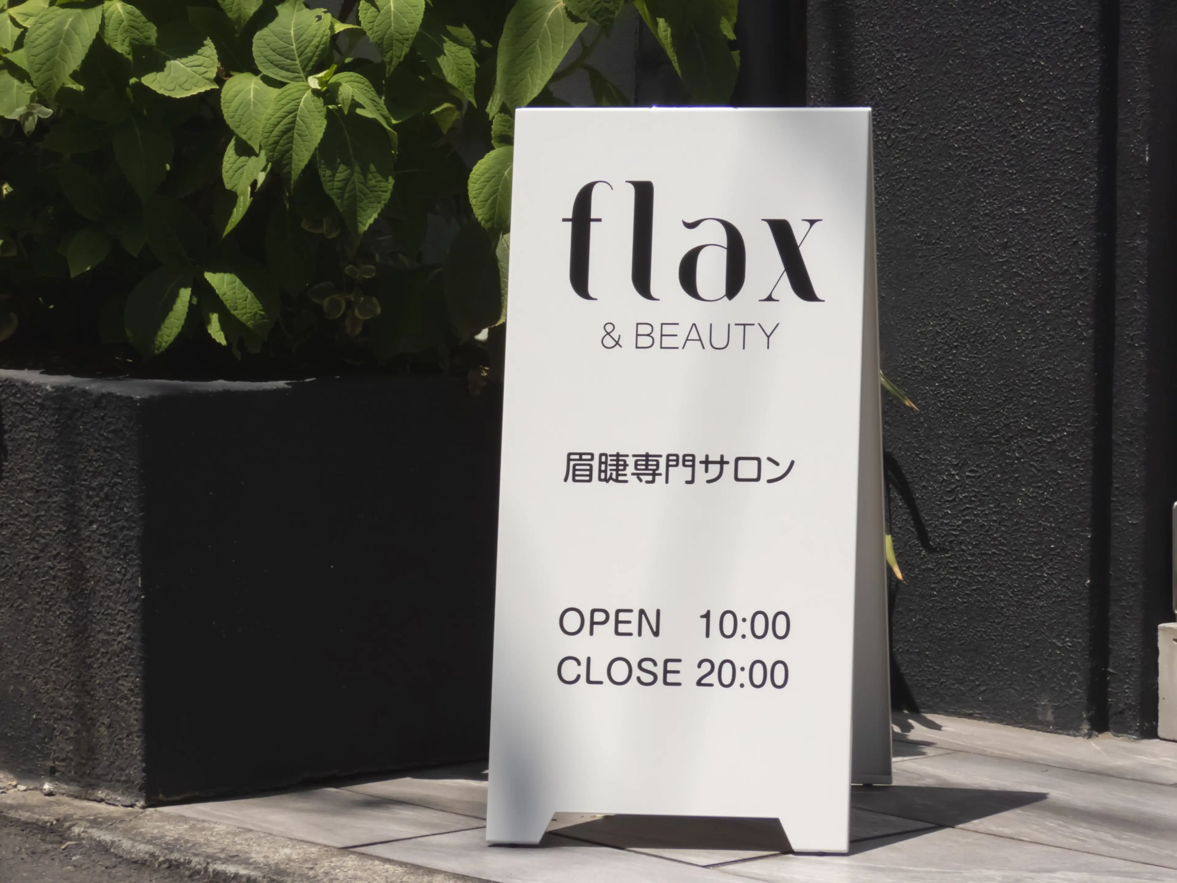 f l a x & beautyの内観・外観2