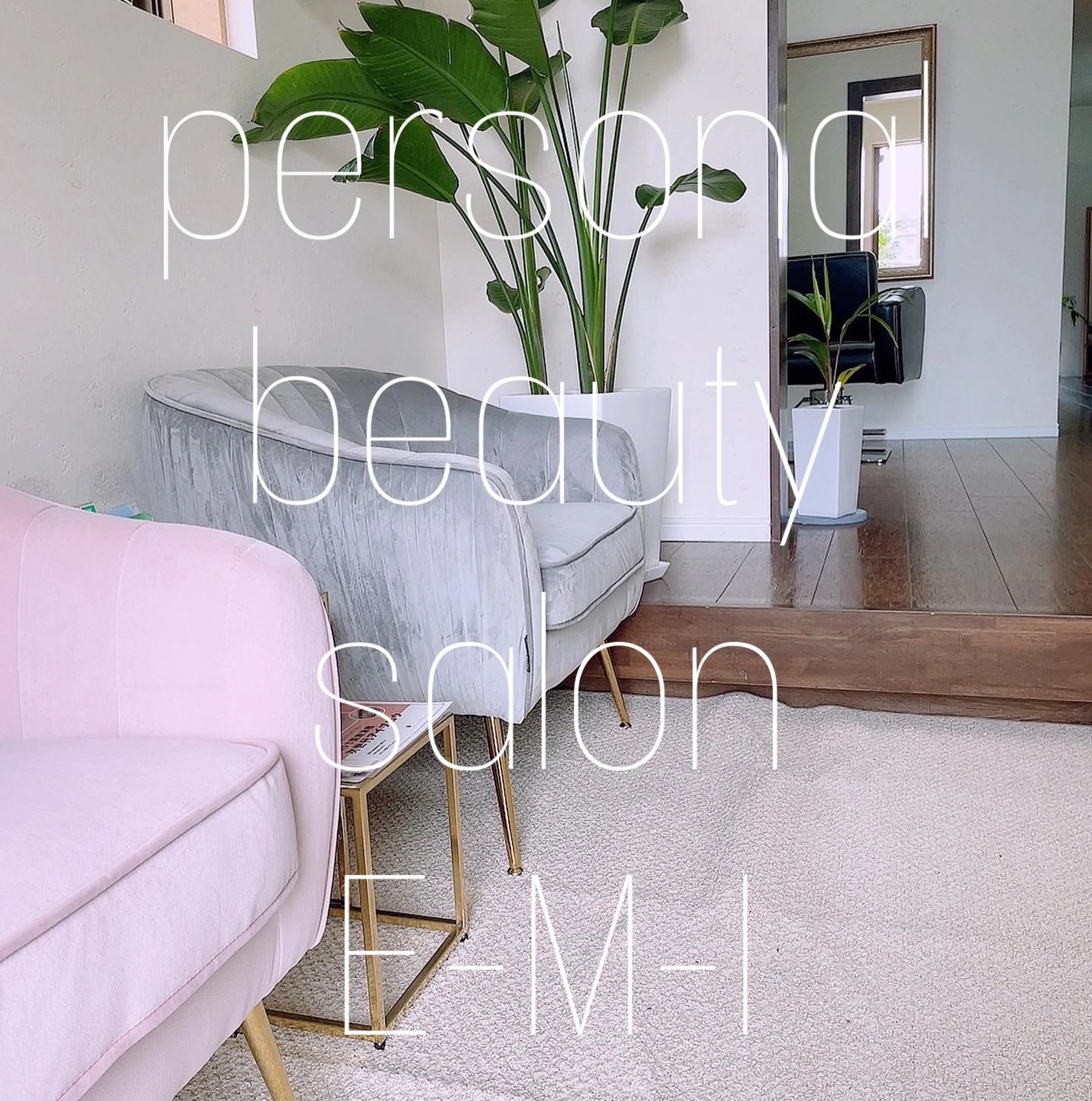 Personal Beauty Salon E-M-Iの内観・外観1