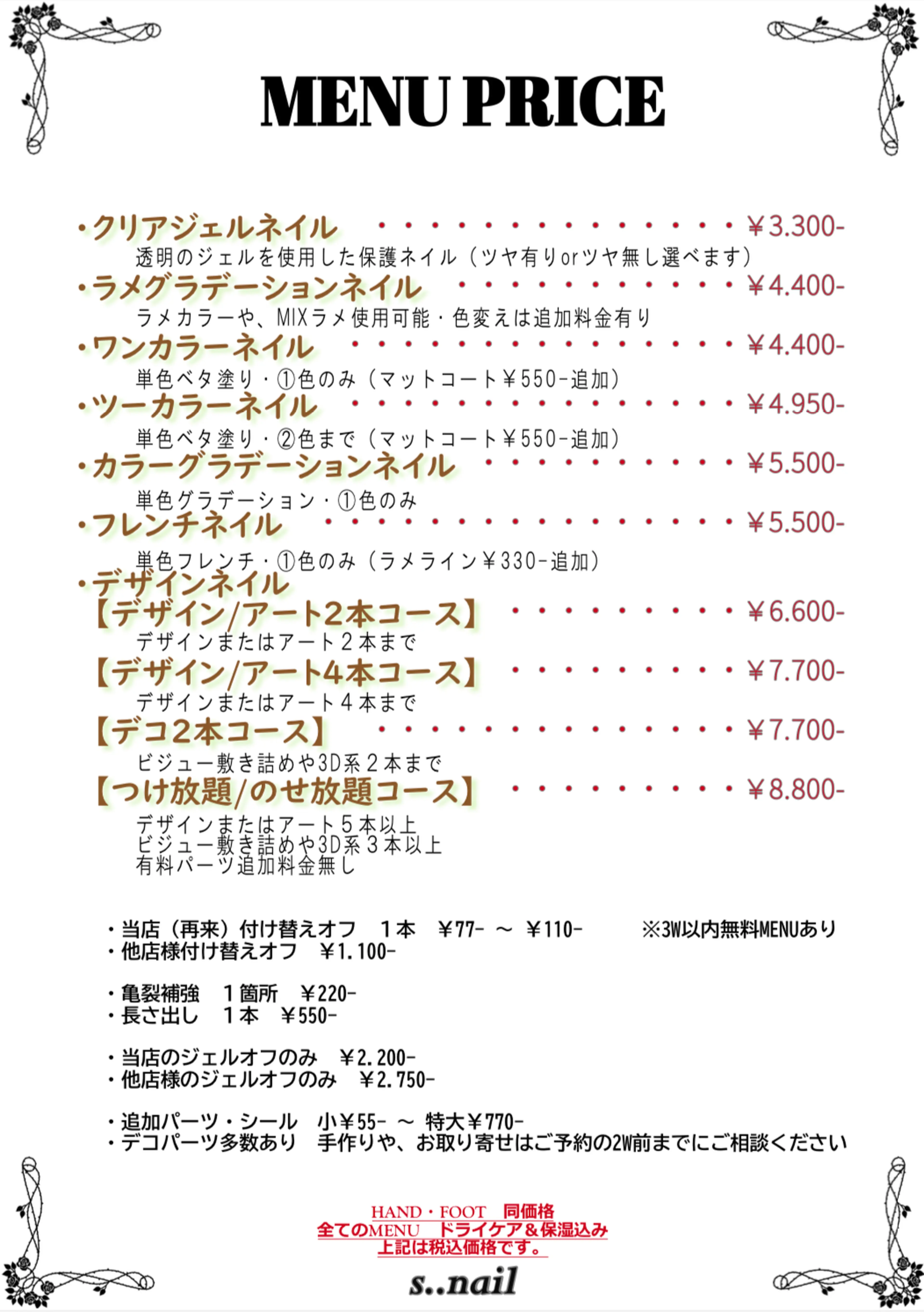 s..nailの内観・外観2