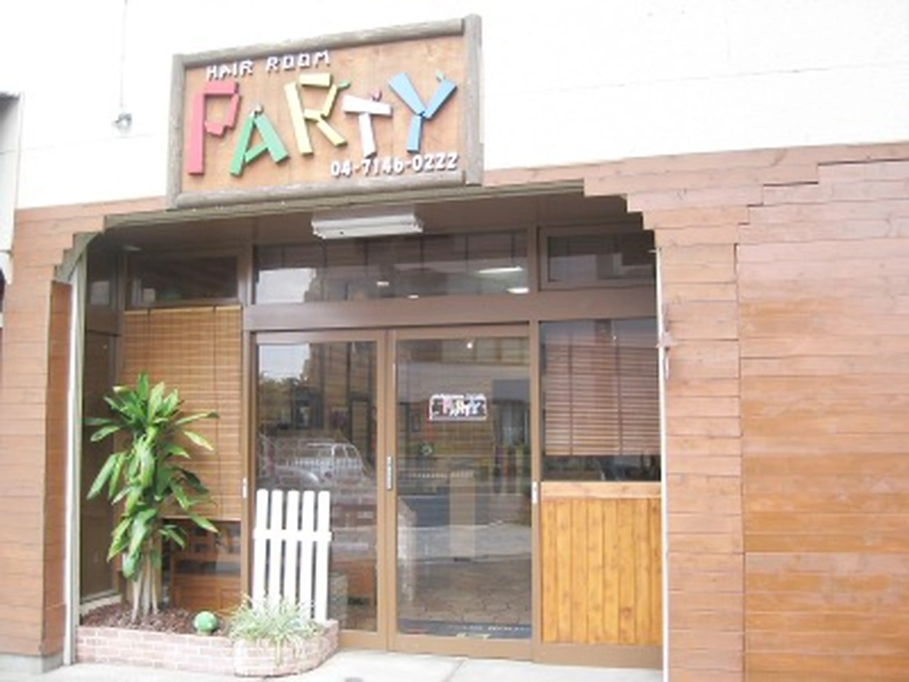 ヘアールーム　パーティーの内観・外観2