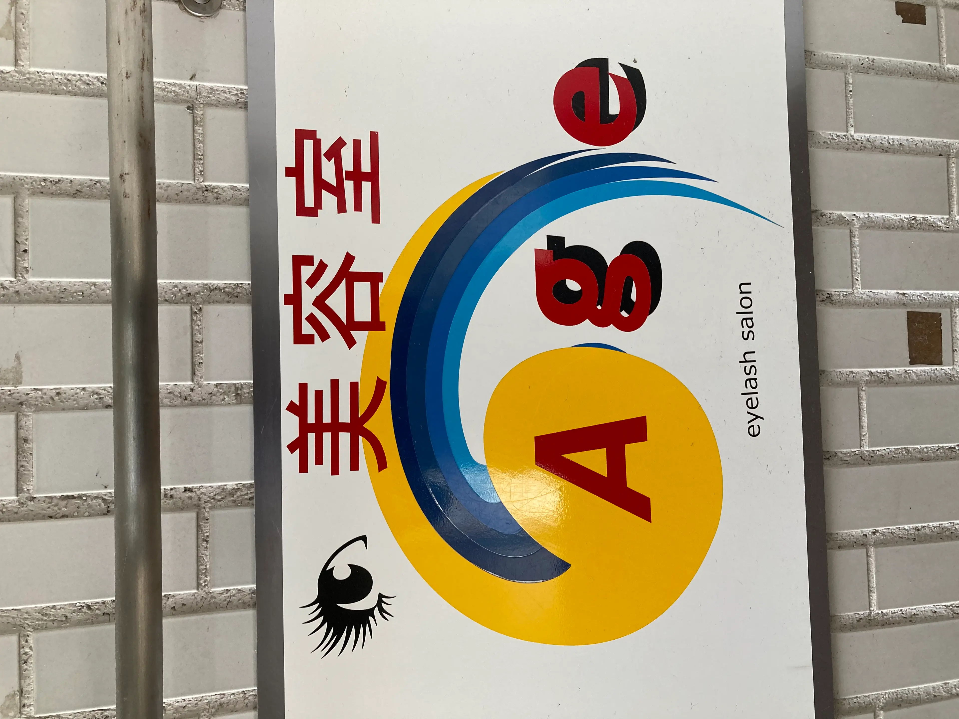 美容室Ageの内観・外観2